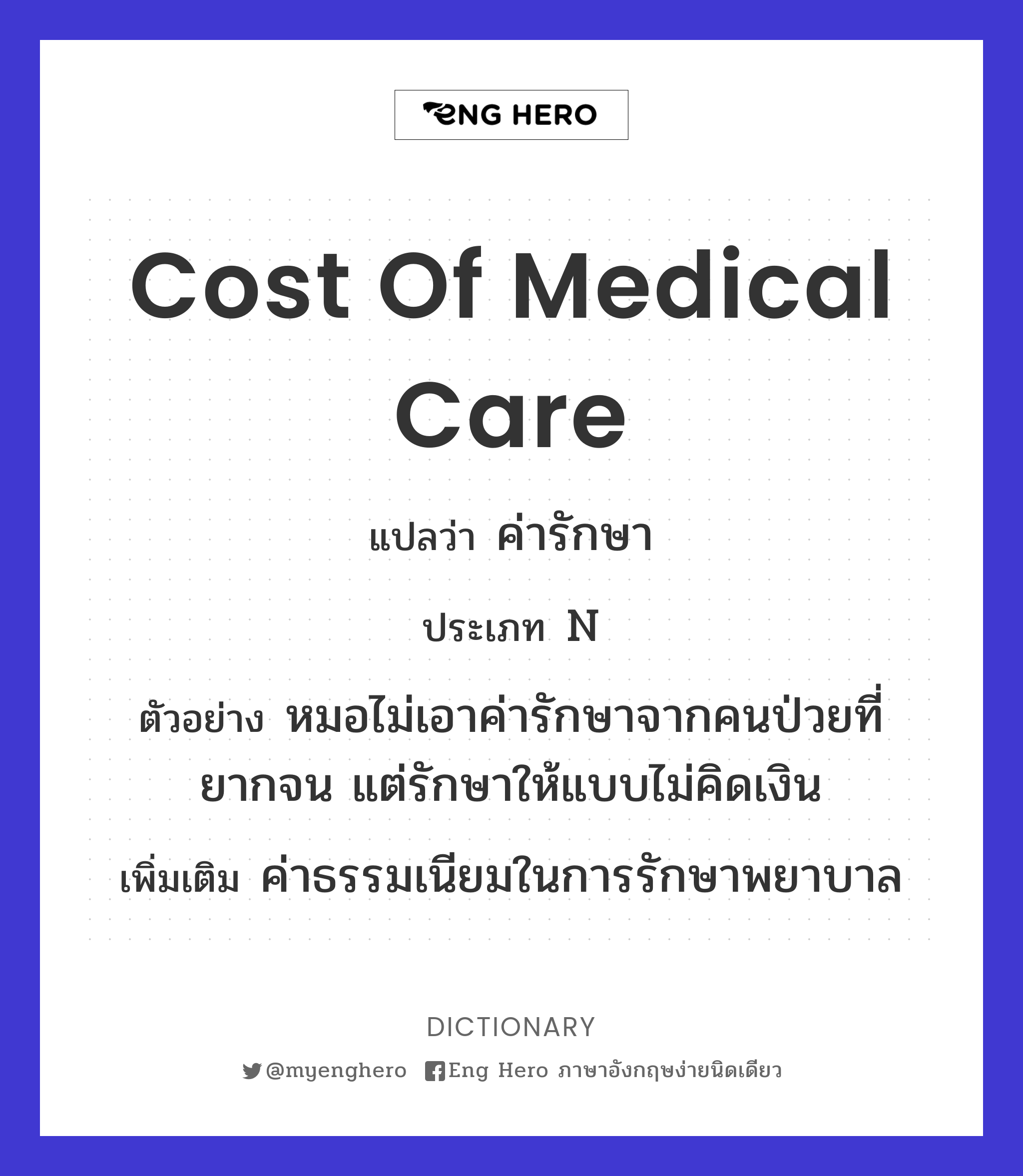 cost of medical care