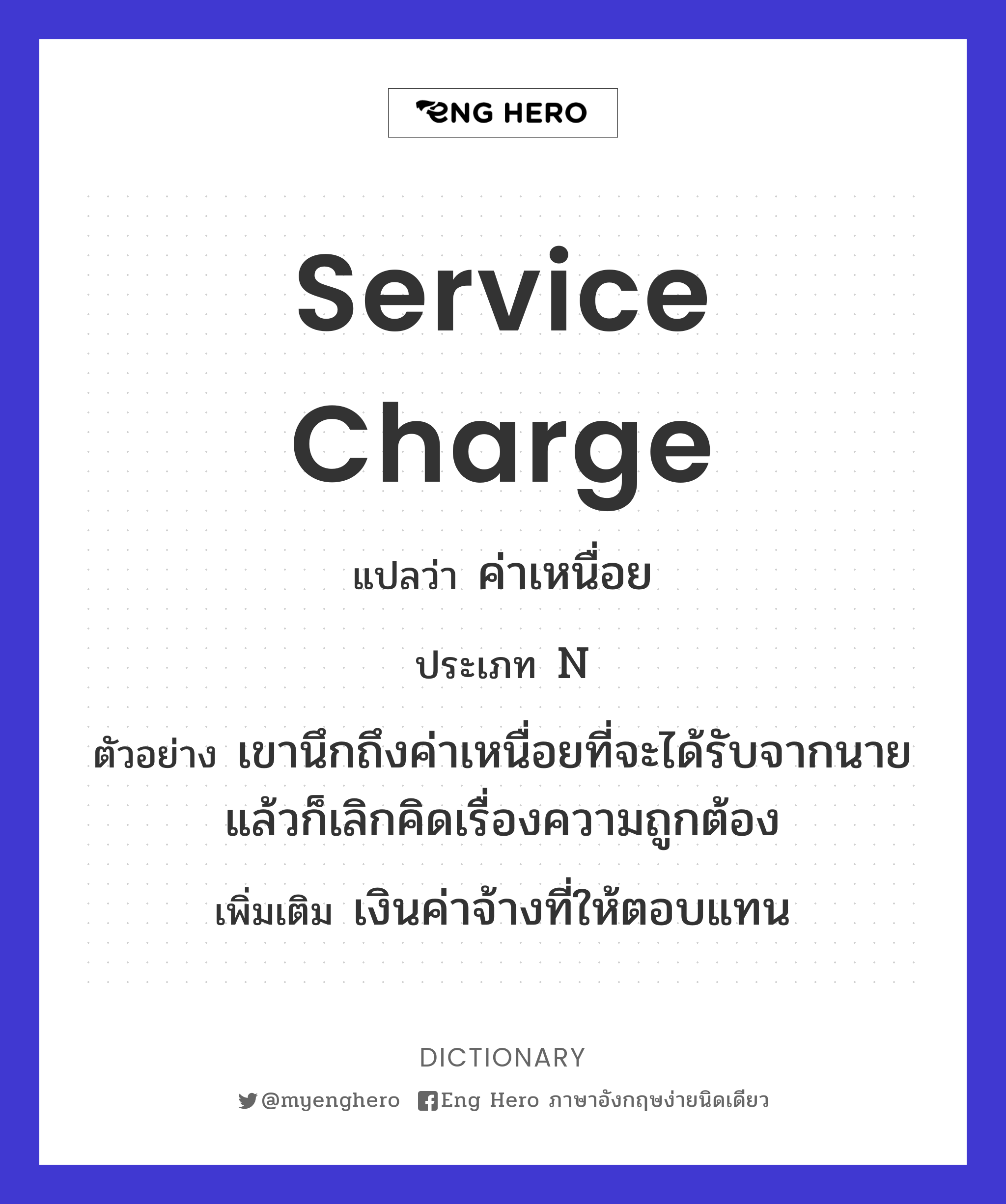 service charge