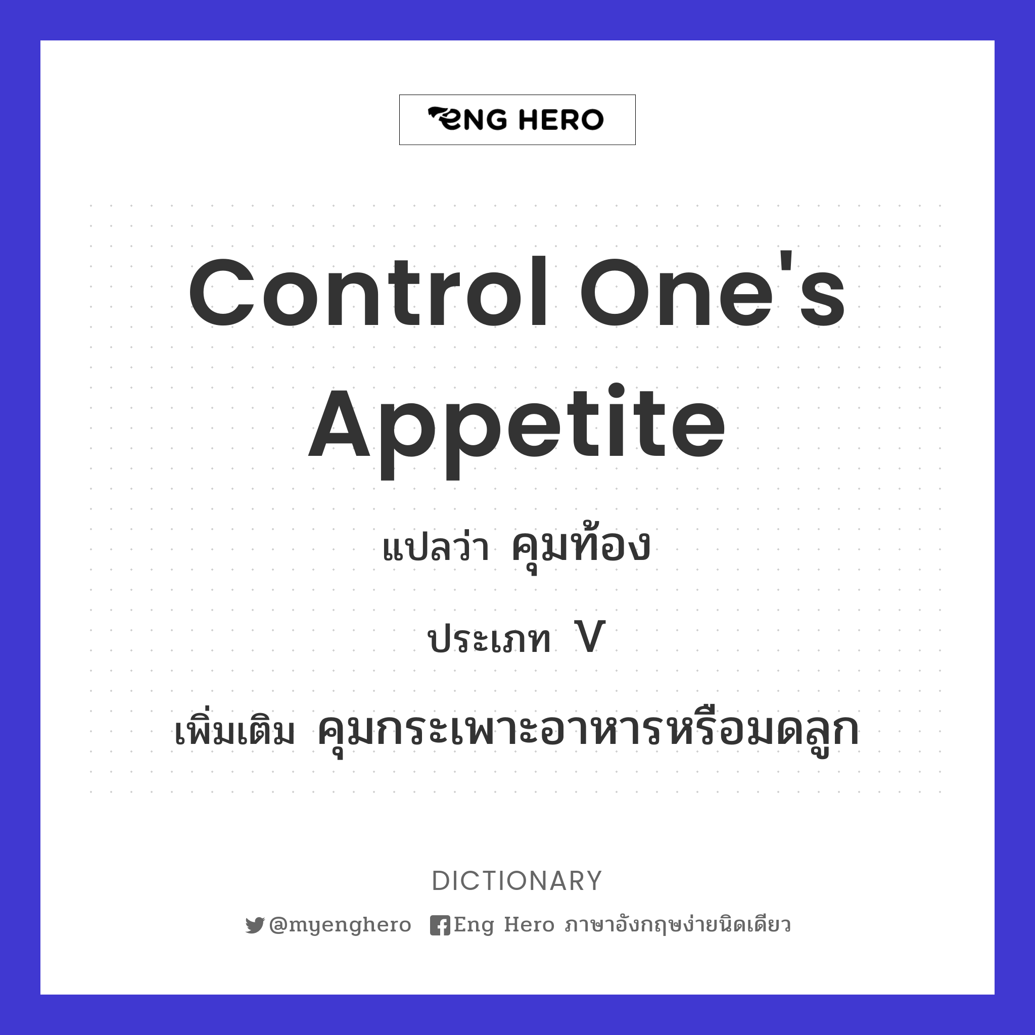 control one's appetite
