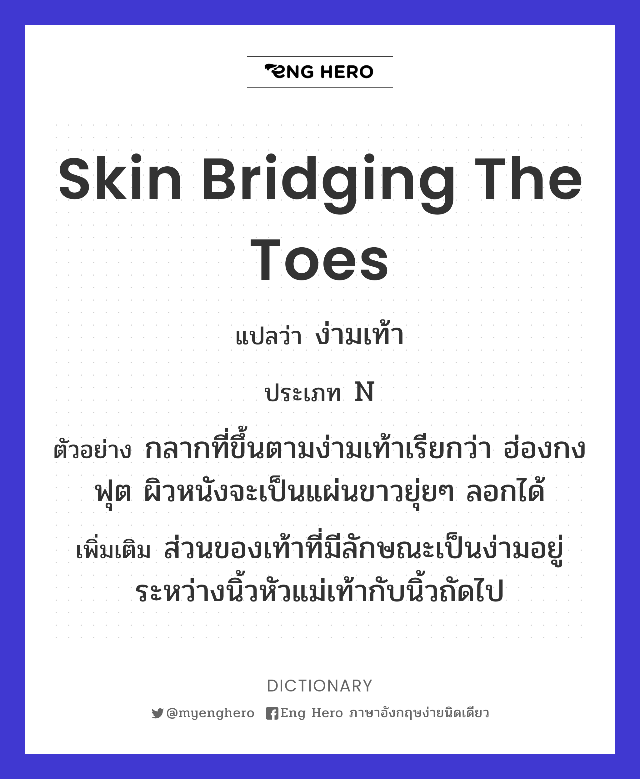 skin bridging the toes