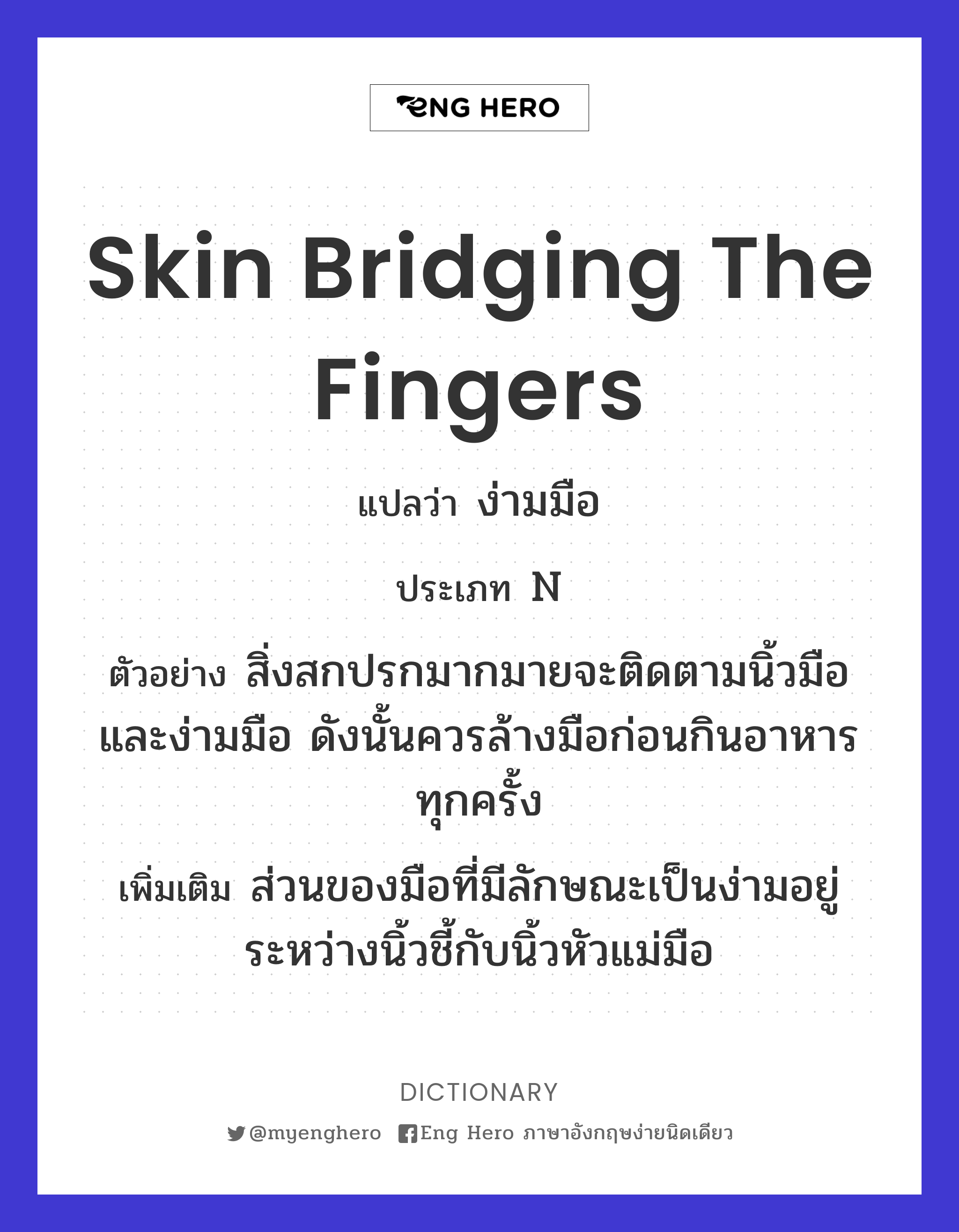 skin bridging the fingers