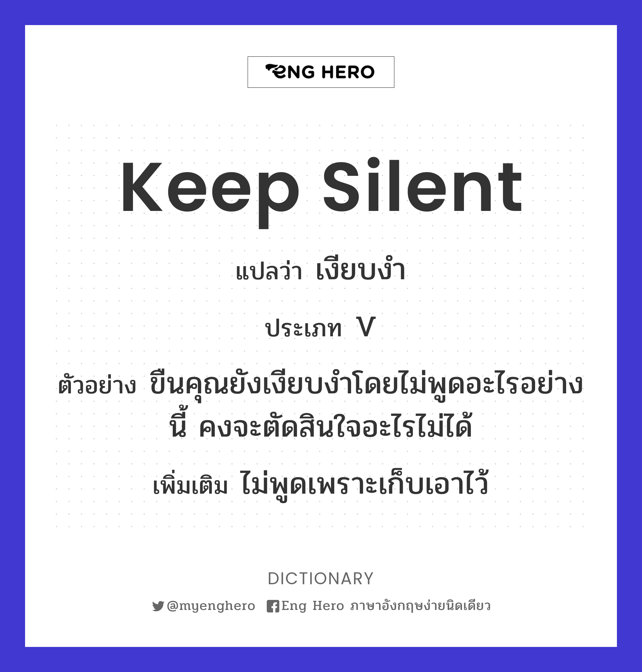 keep silent