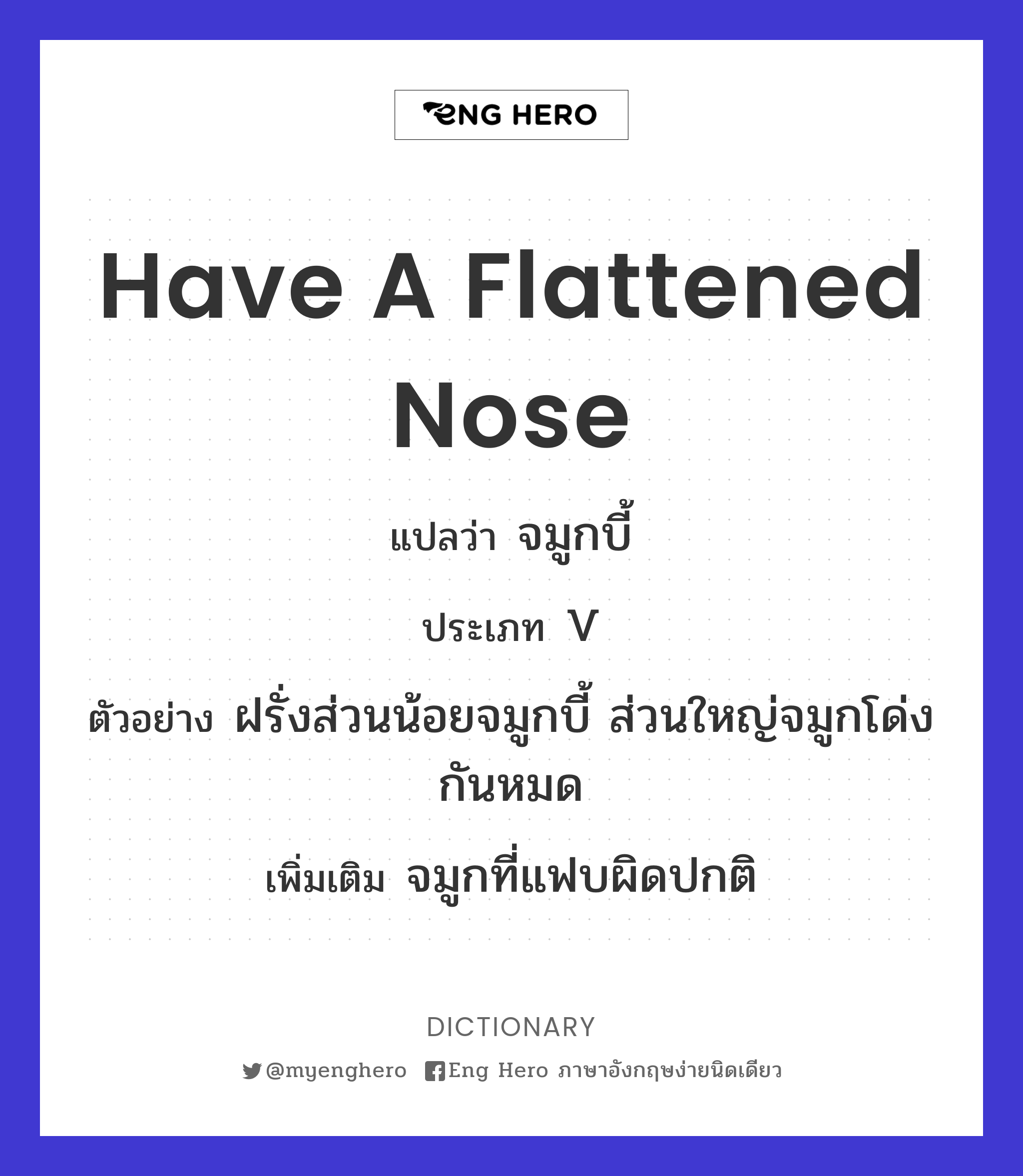 have a flattened nose