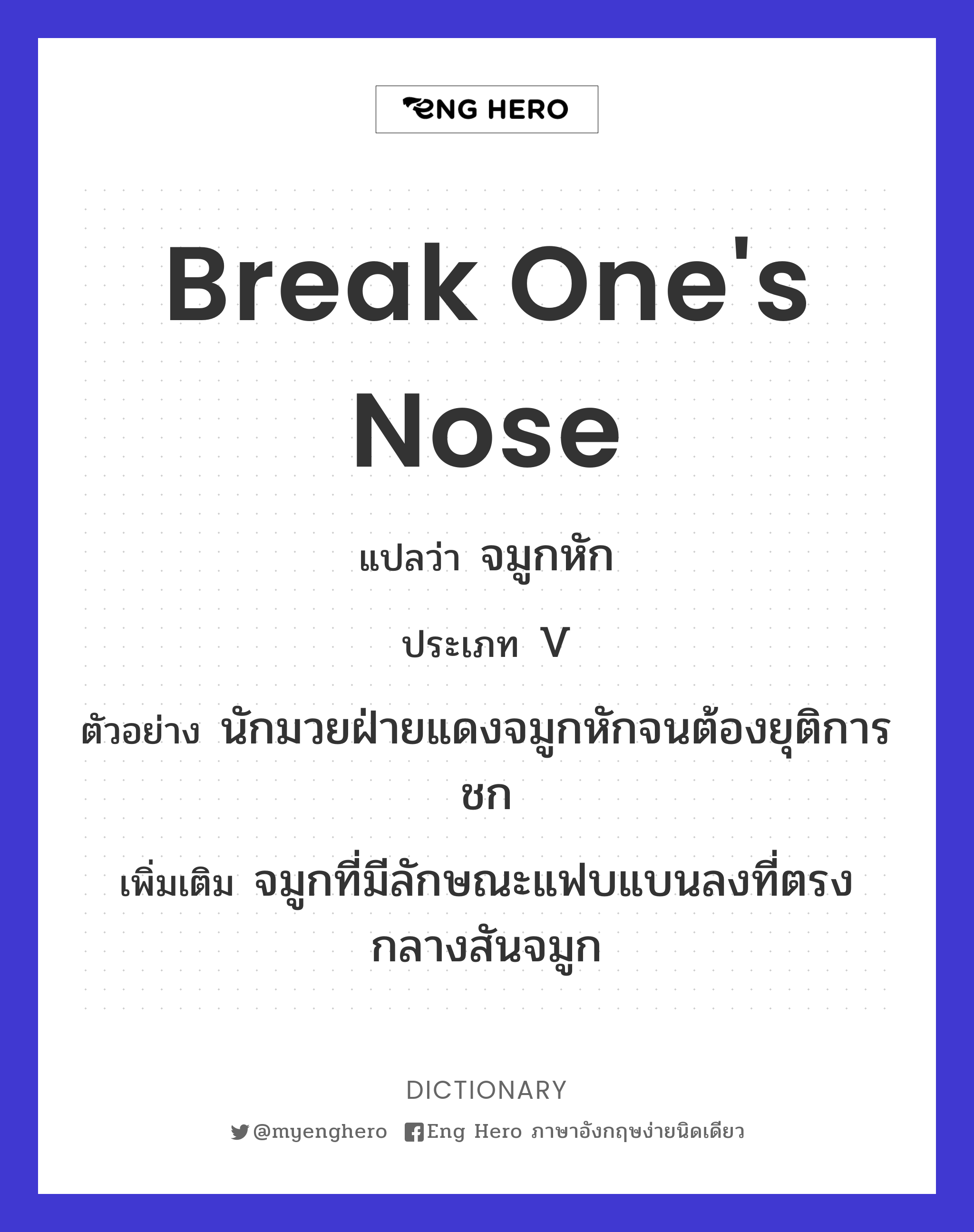 break one's nose