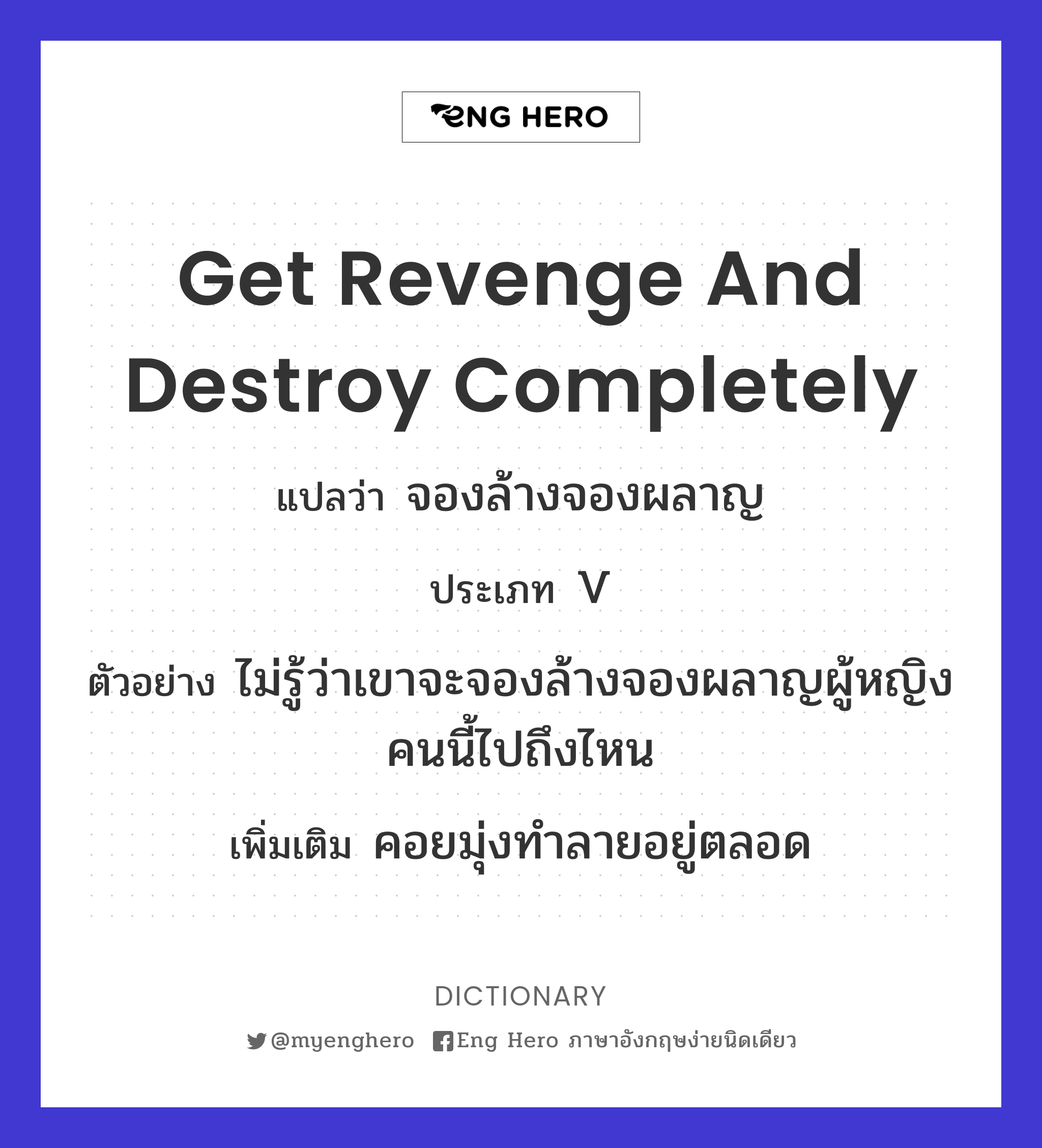 get revenge and destroy completely