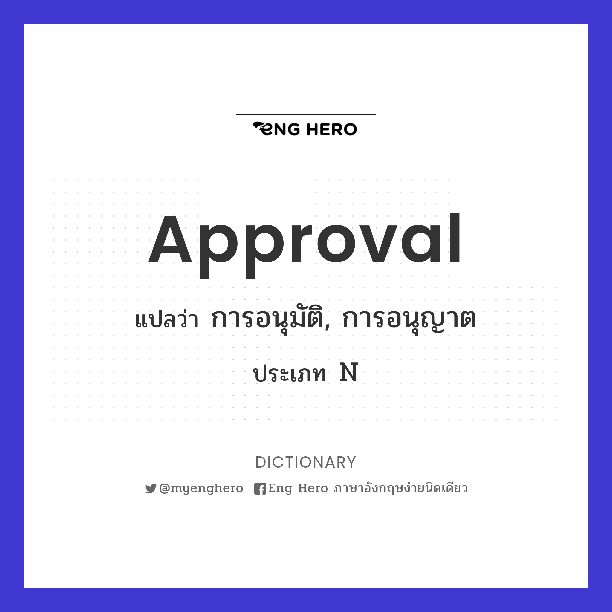 approval