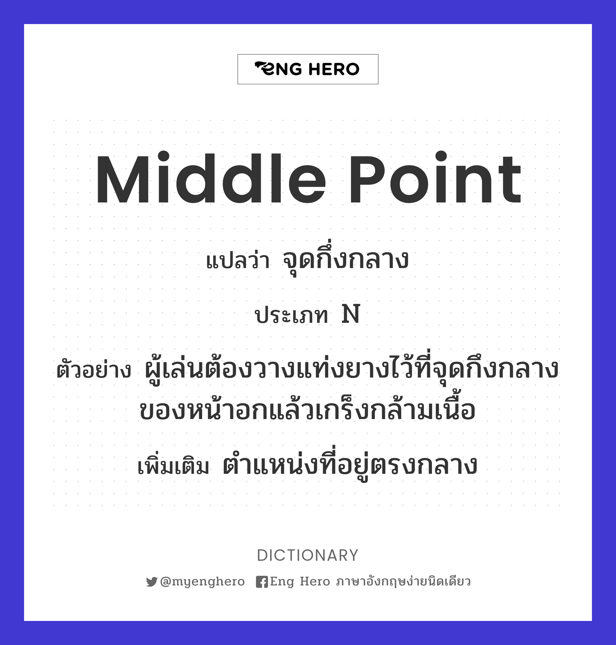 middle point