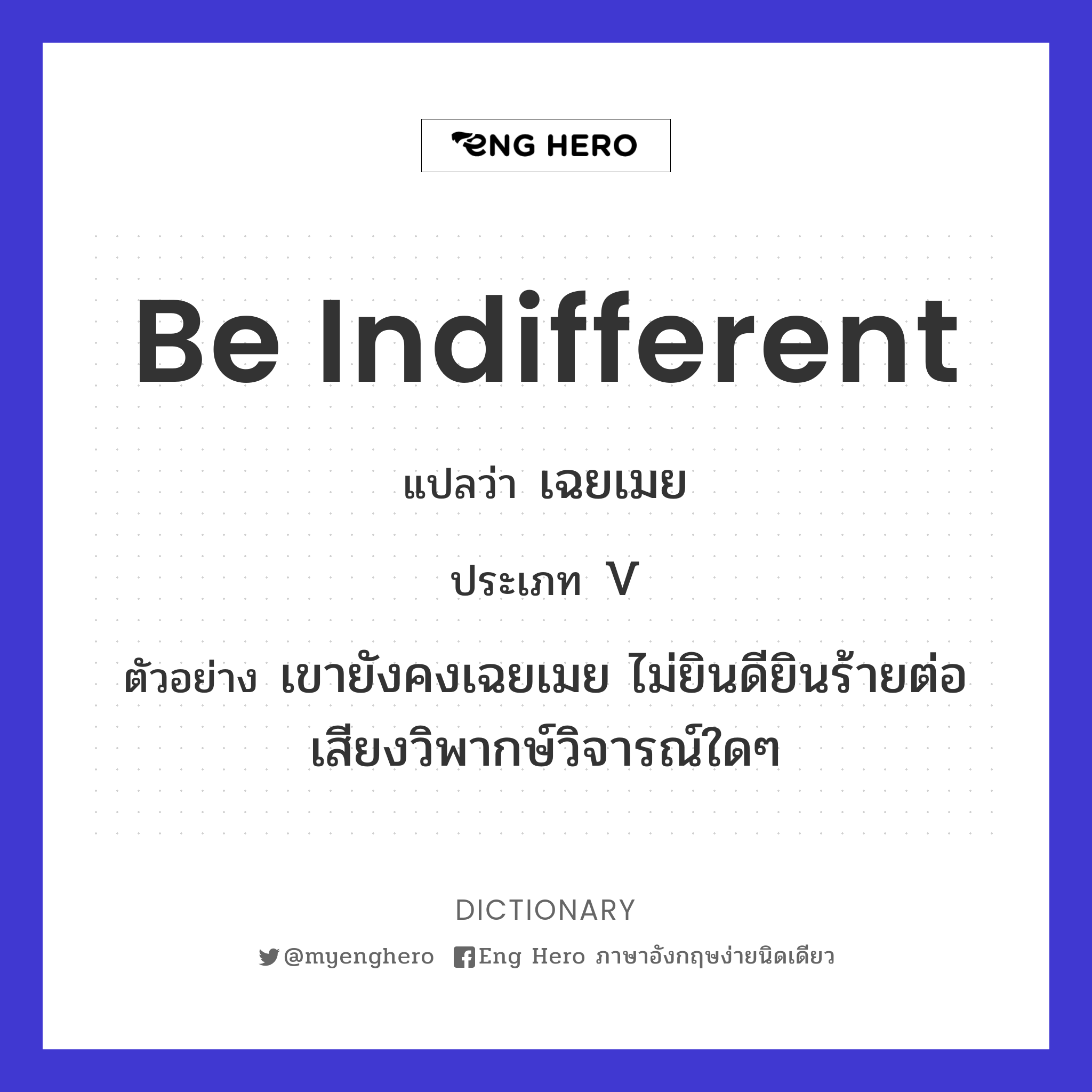 be indifferent
