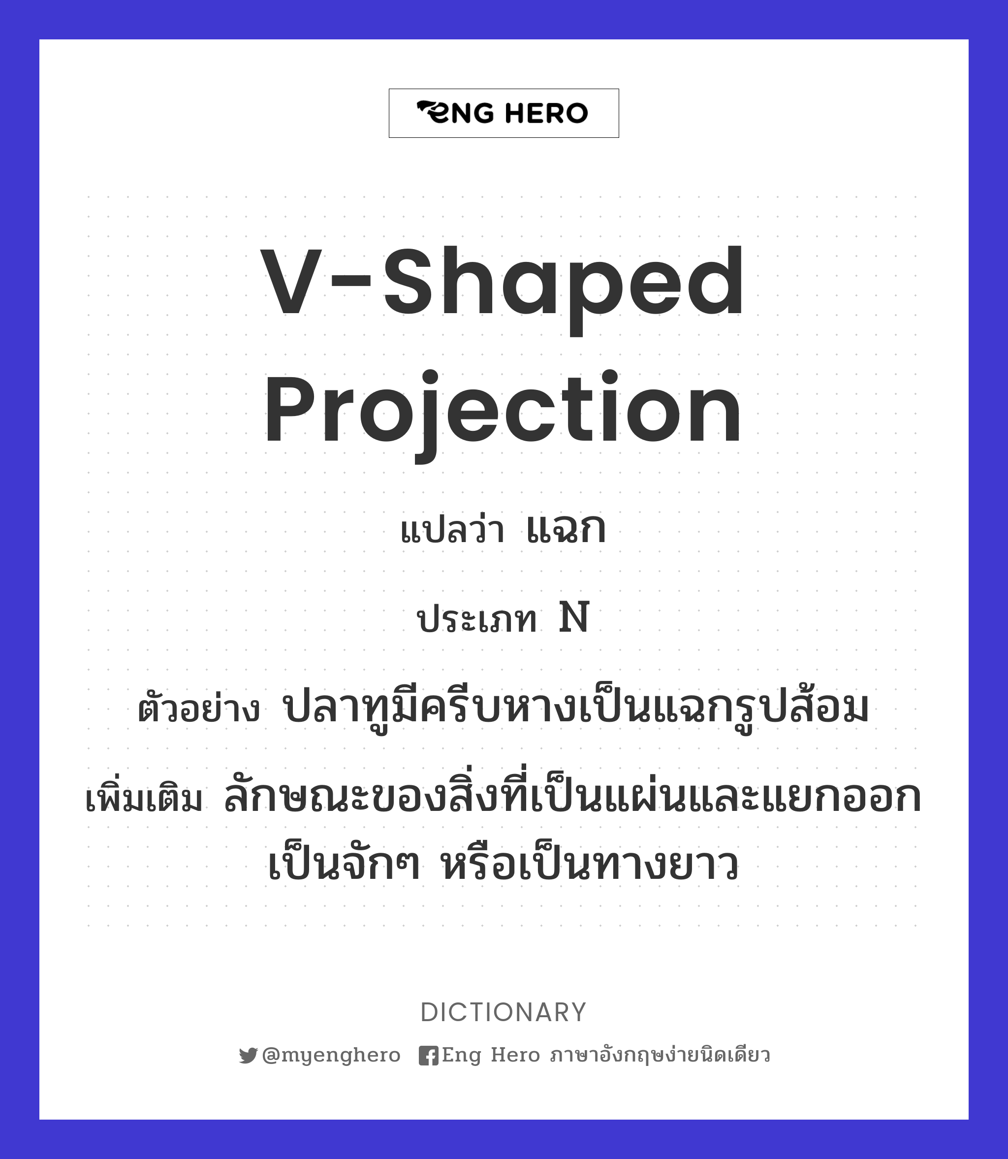 v-shaped projection