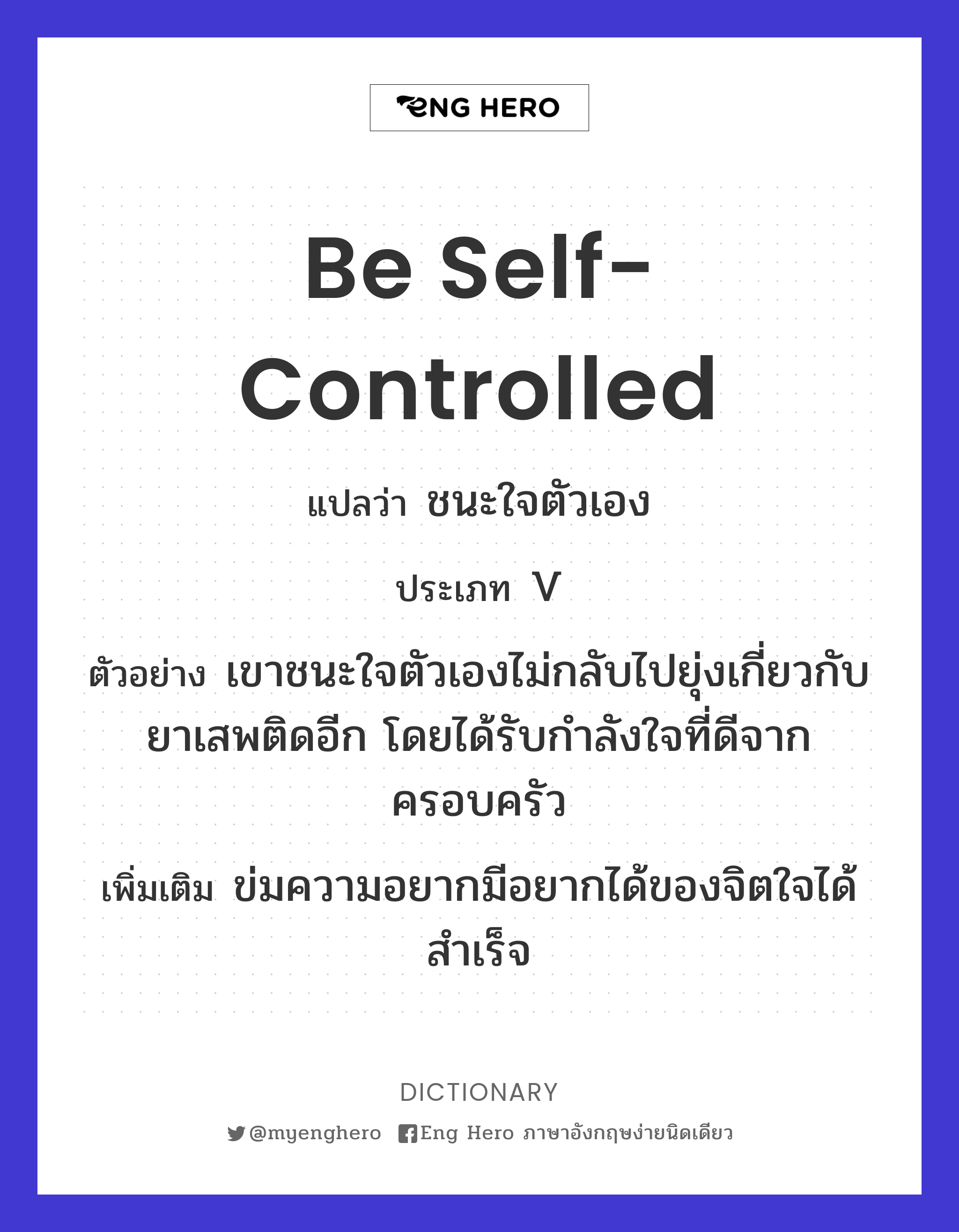 be self-controlled