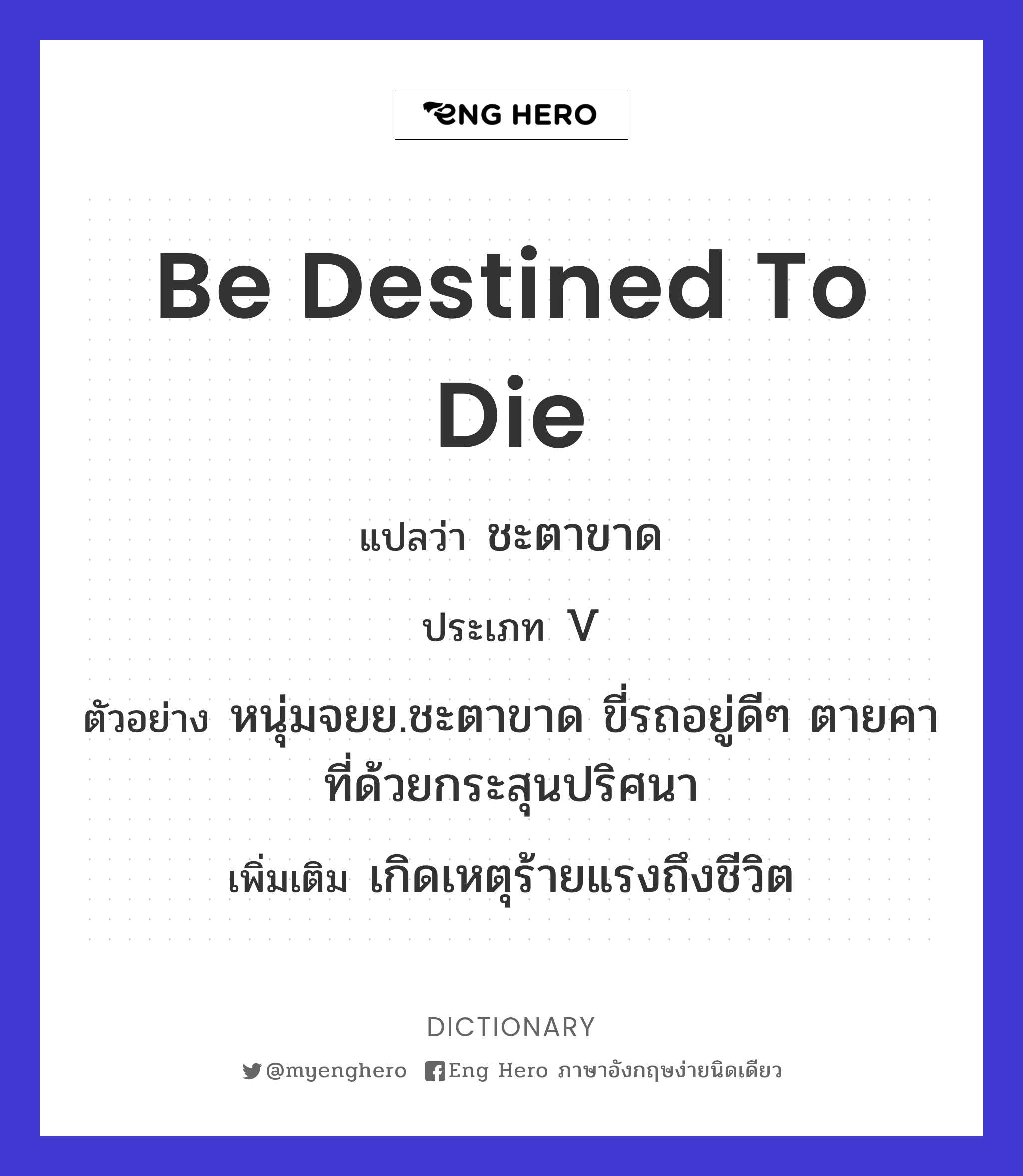 be destined to die