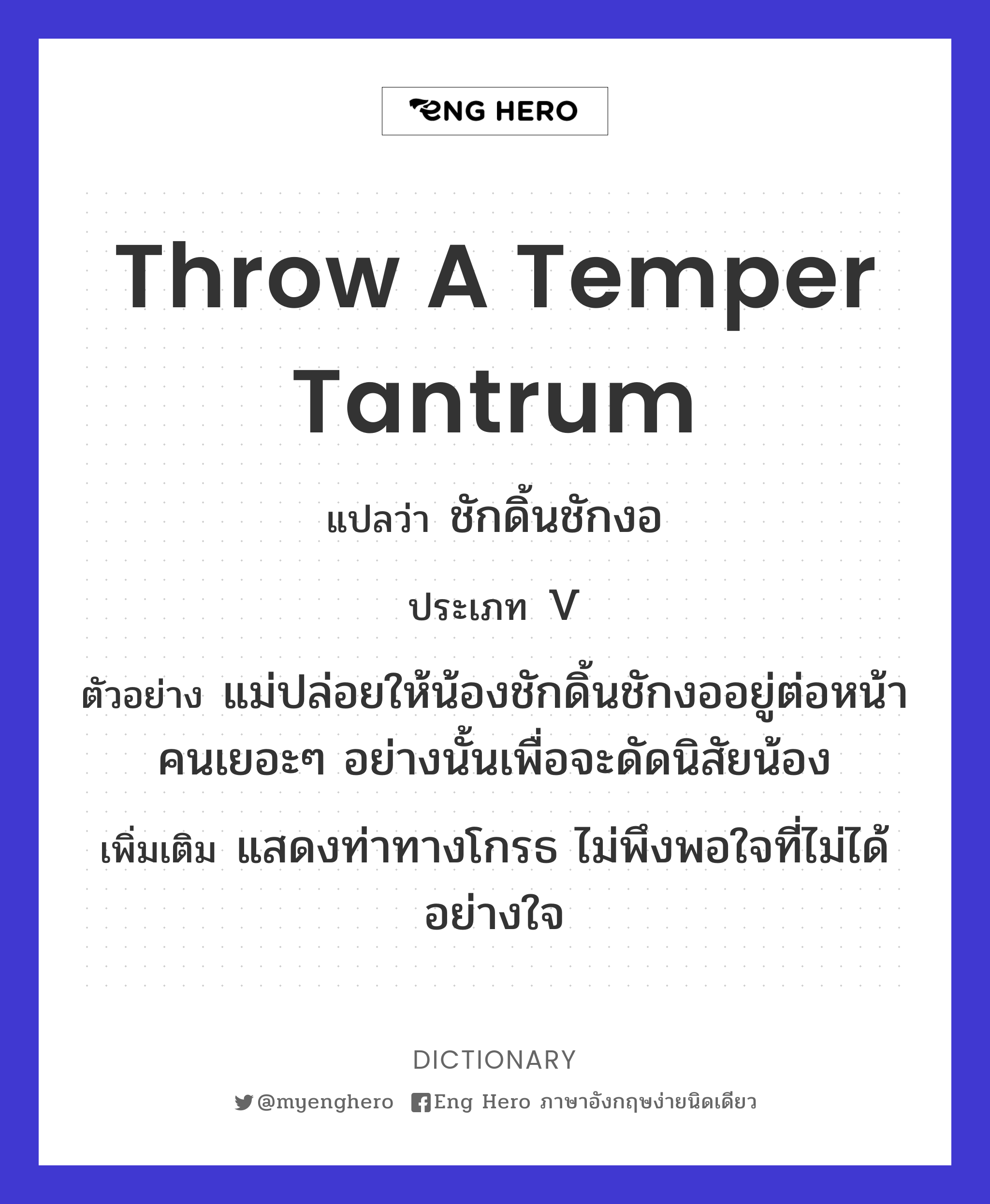 throw a temper tantrum