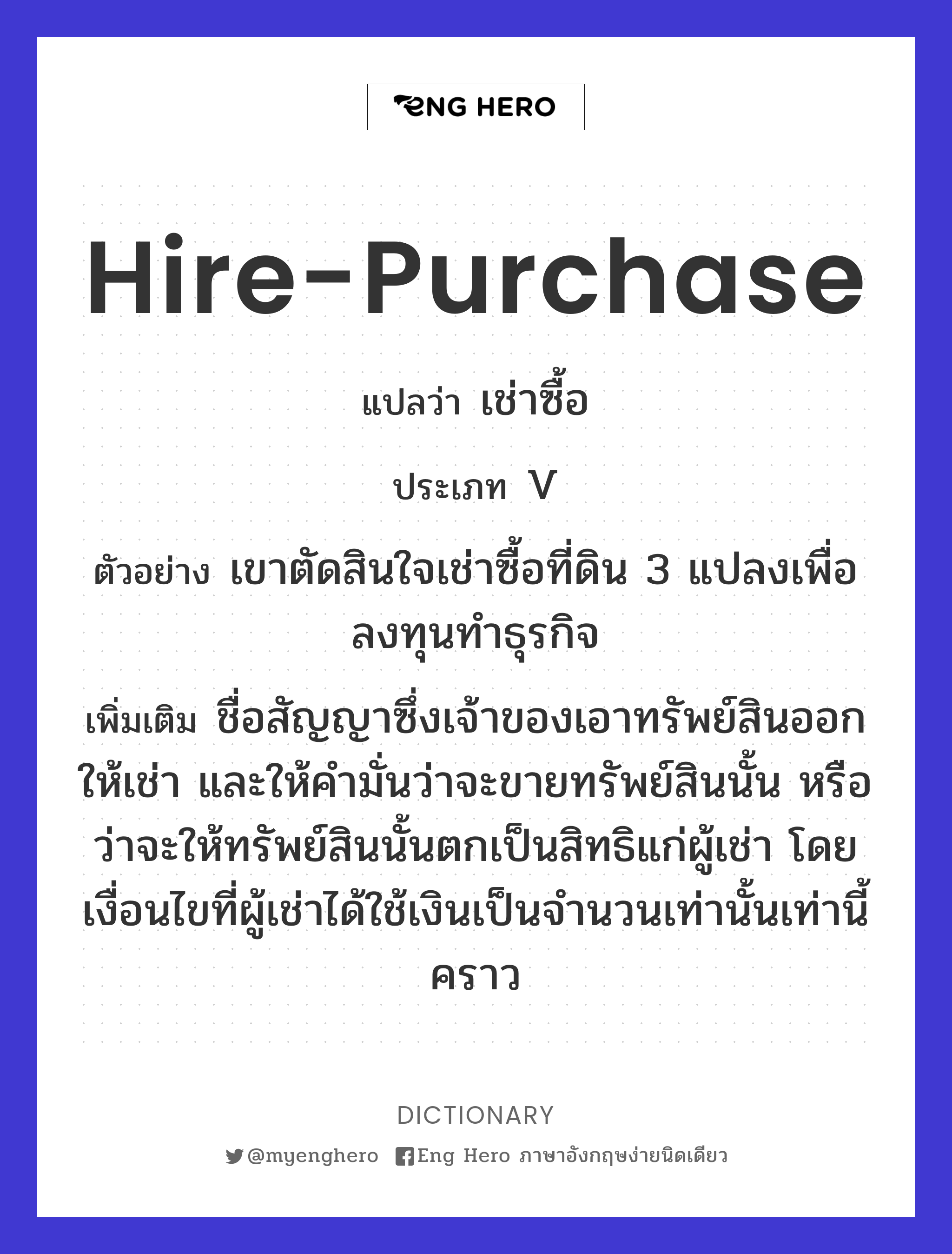 hire-purchase