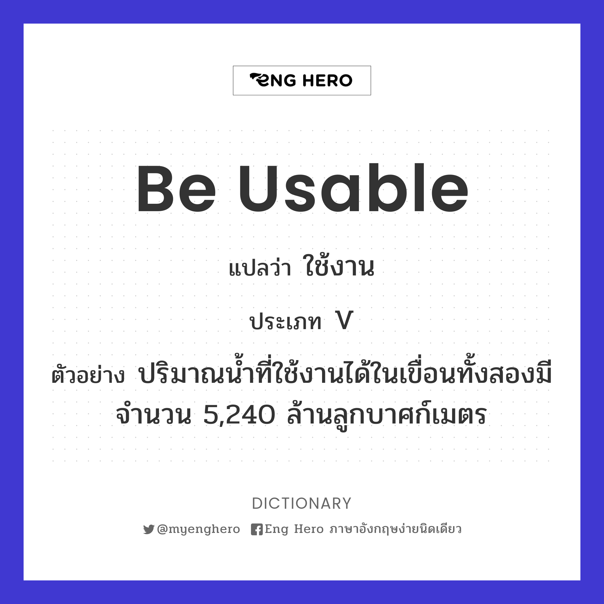 be usable