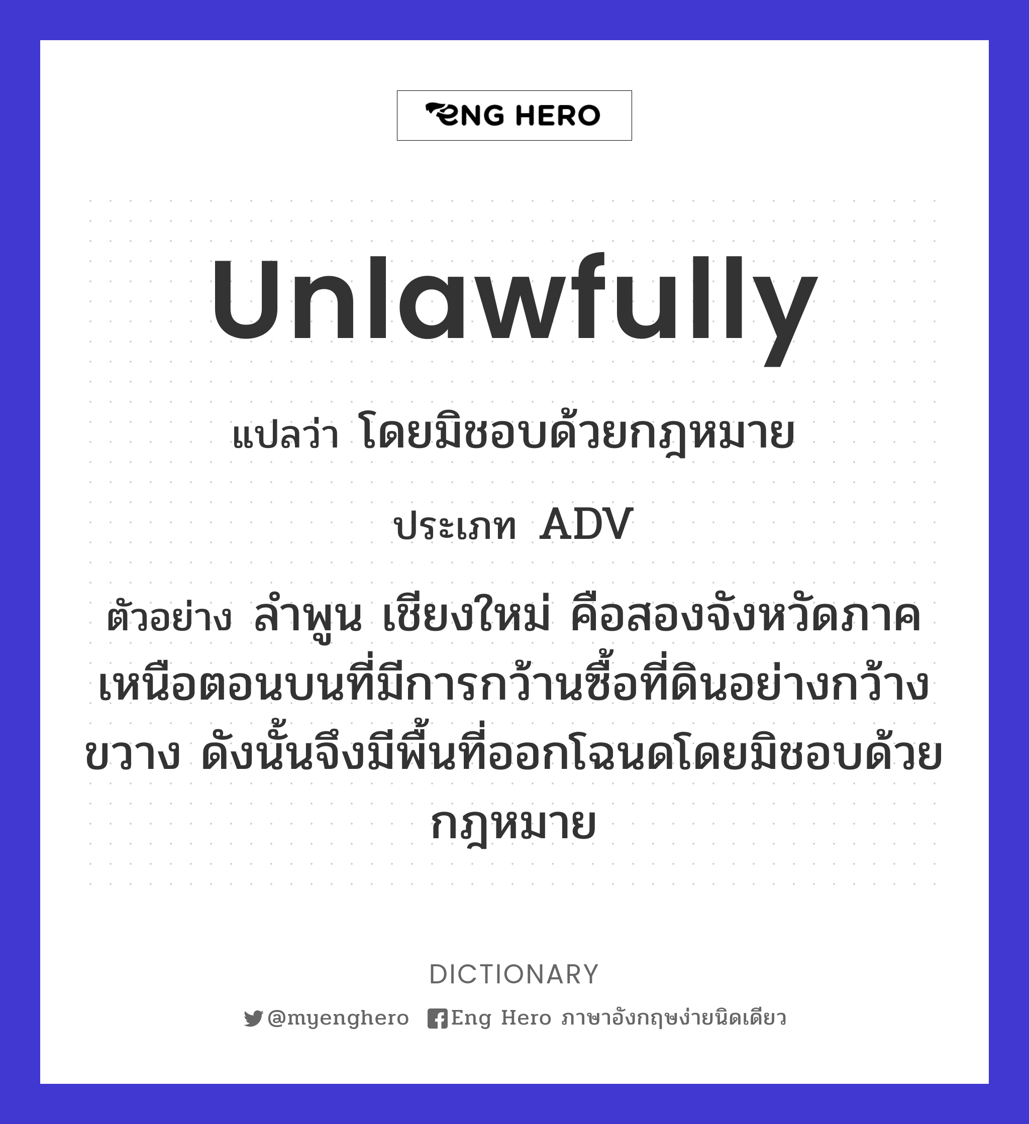 unlawfully