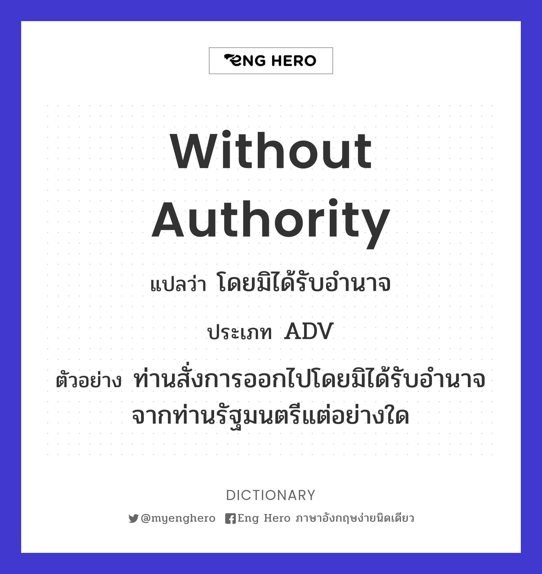 without authority