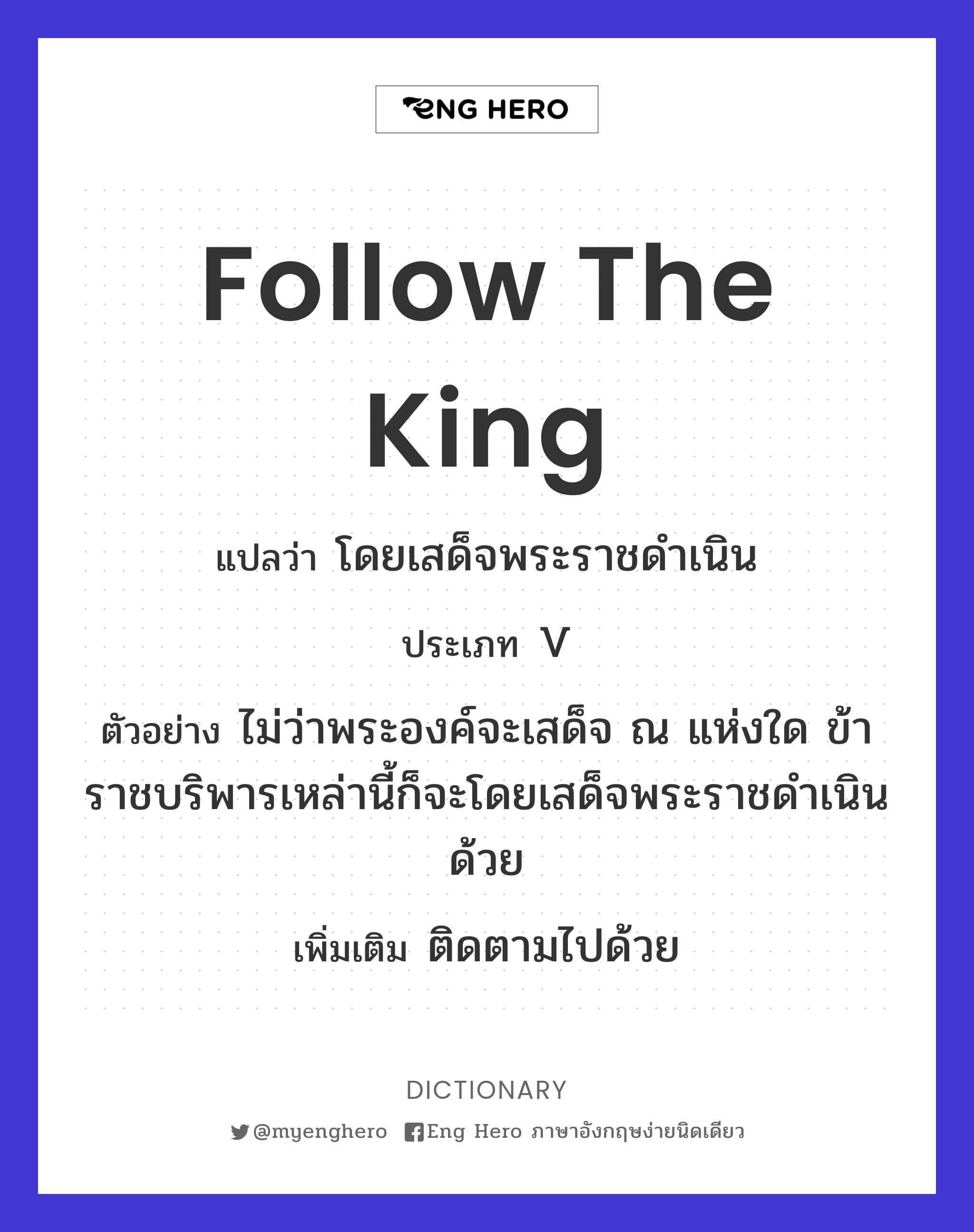 follow the king