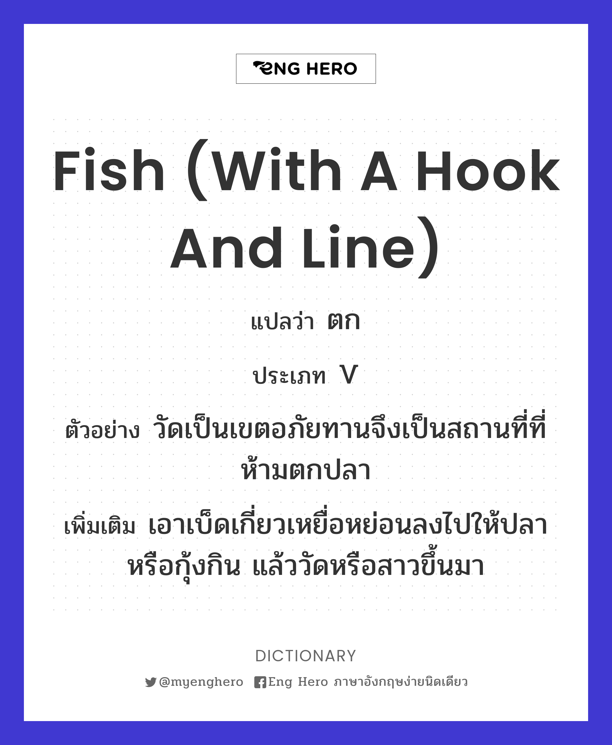 fish (with a hook and line)