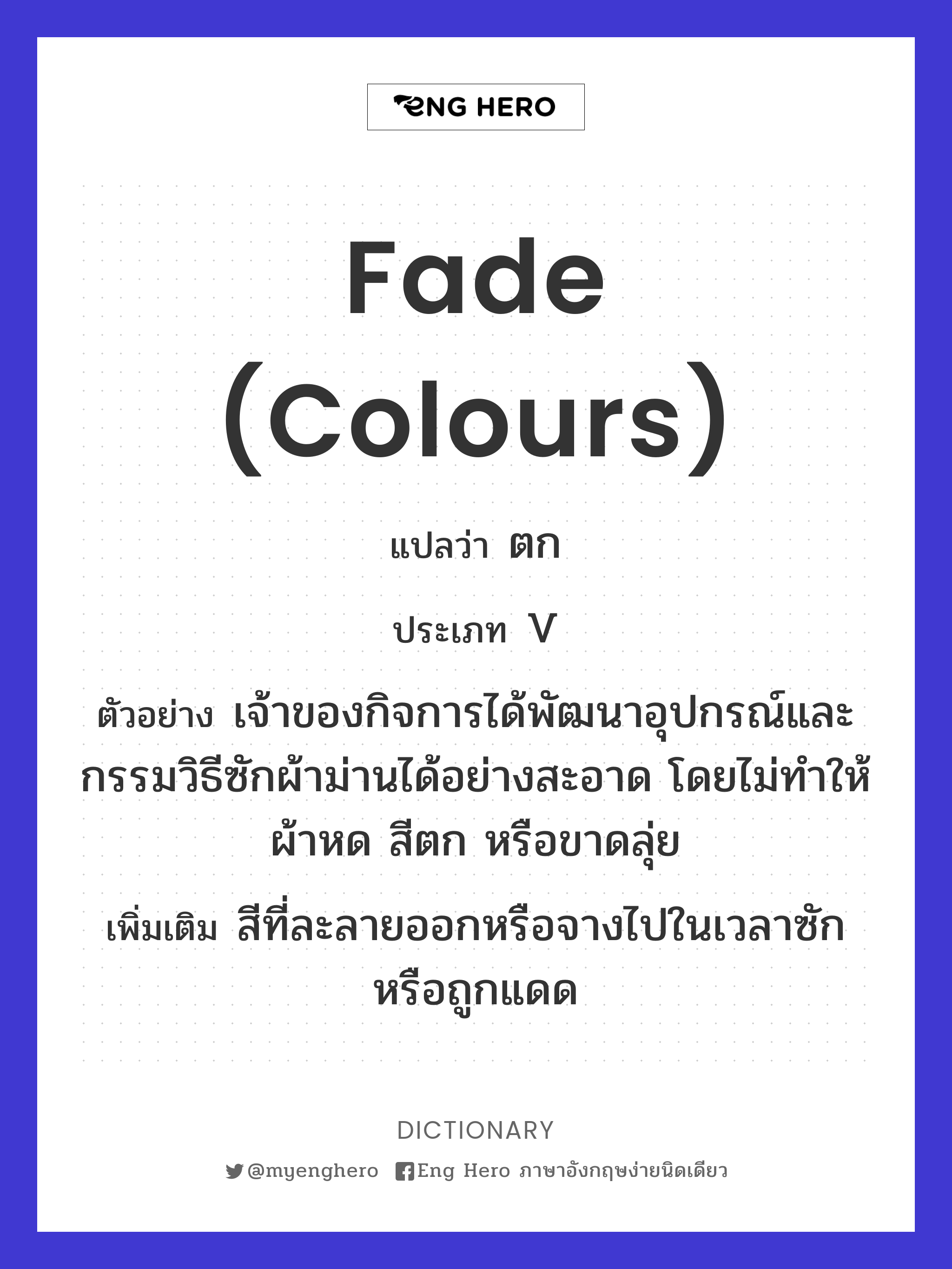 fade (colours)