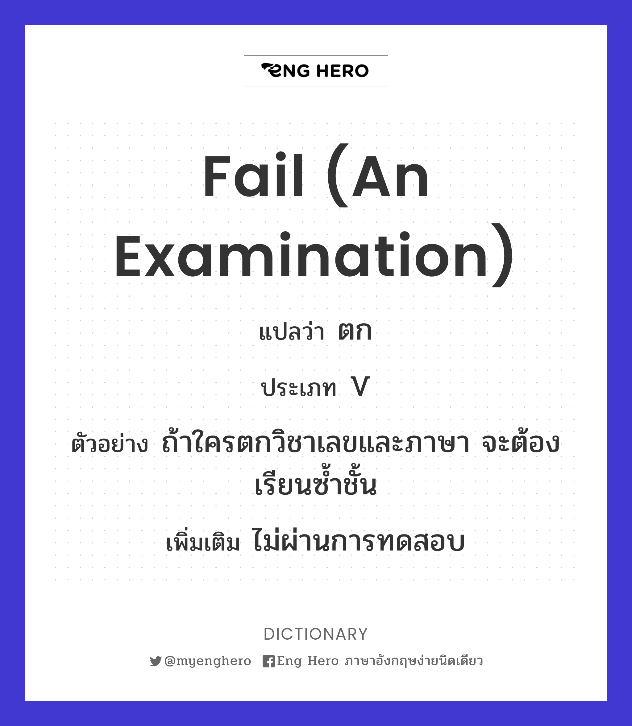 fail (an examination)