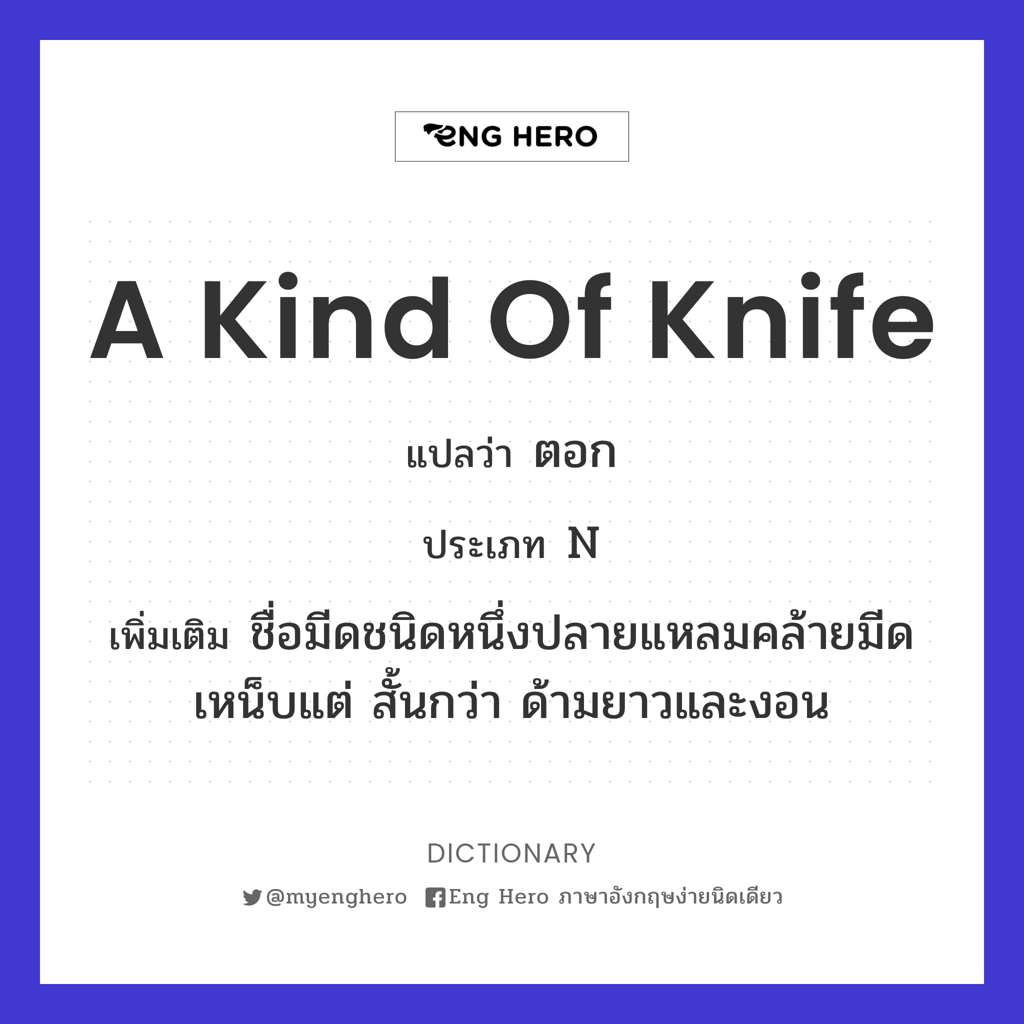 a kind of knife