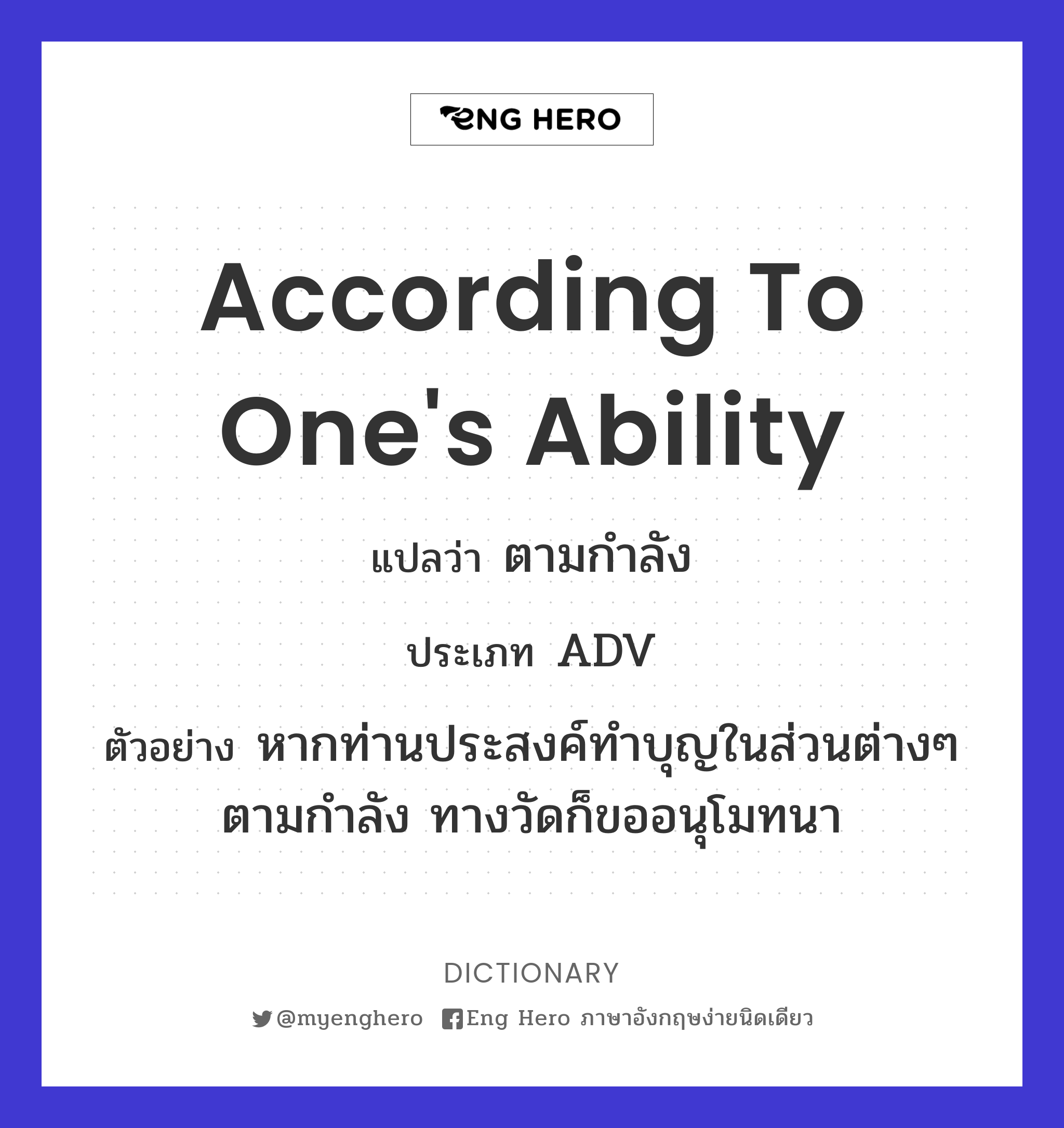 according to one's ability