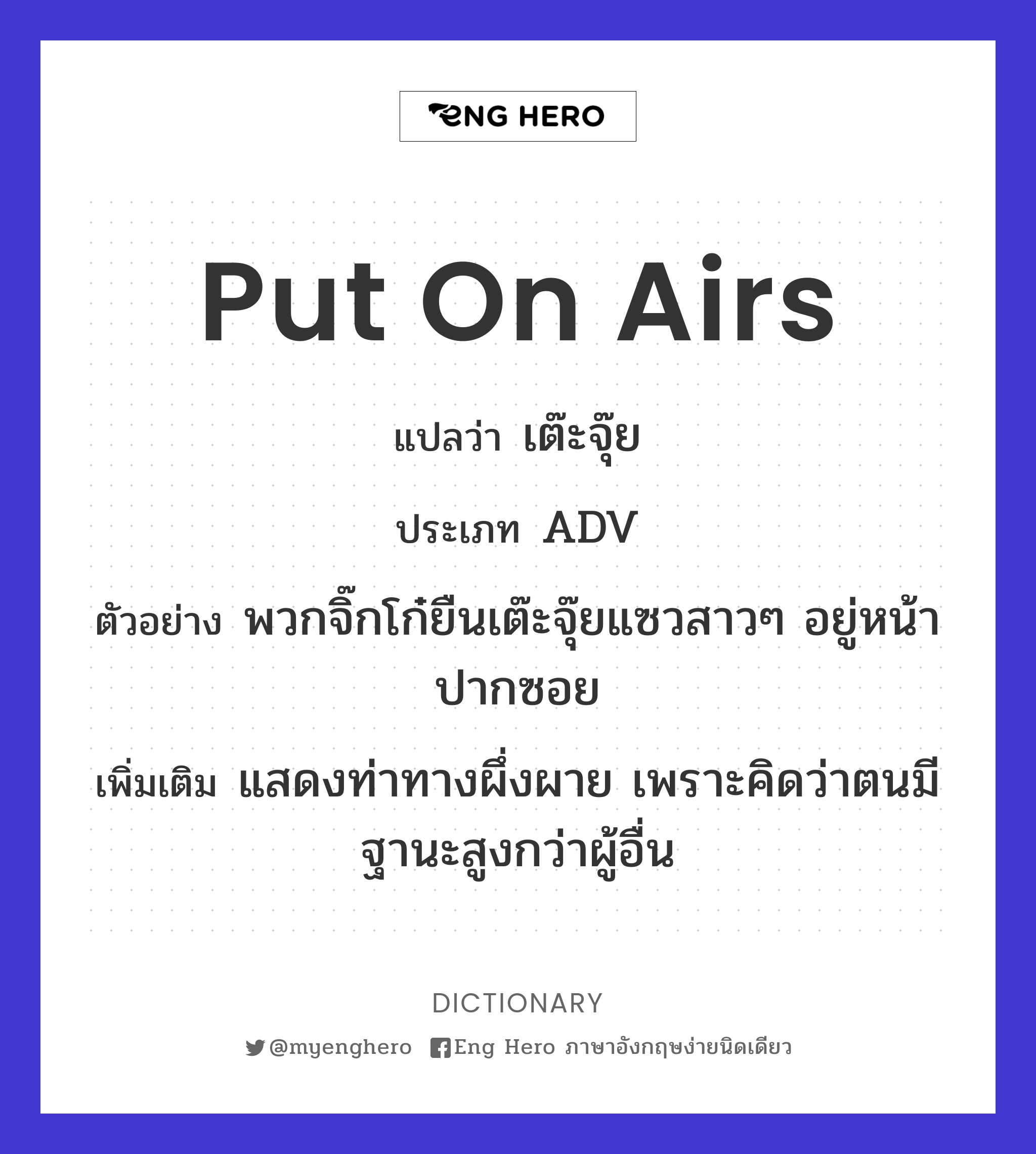 put on airs