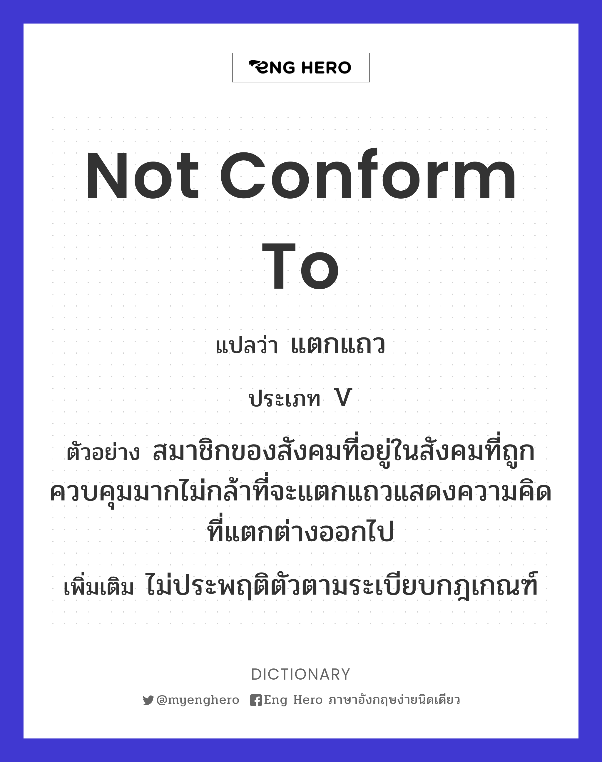 not conform to