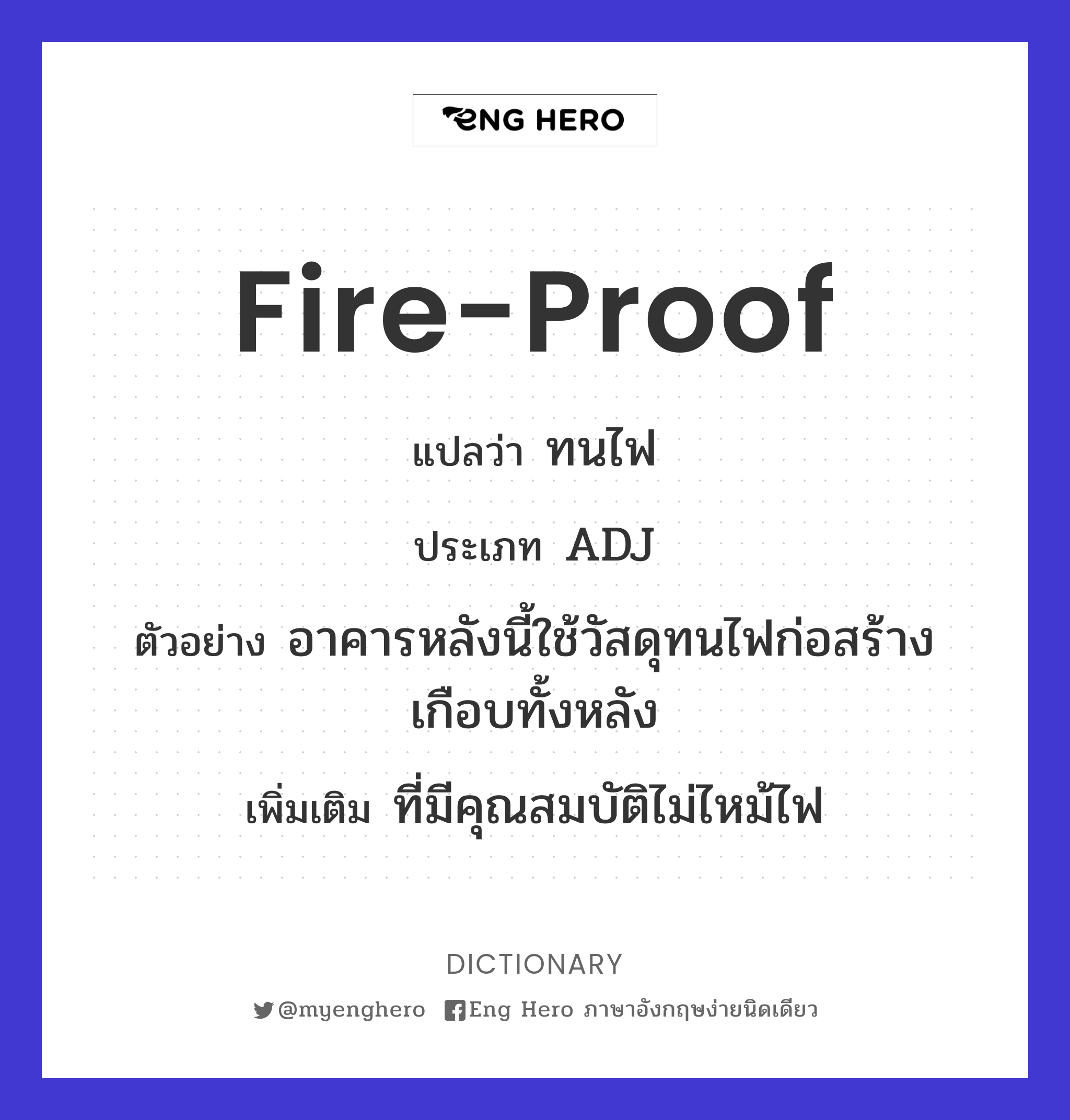 fire-proof