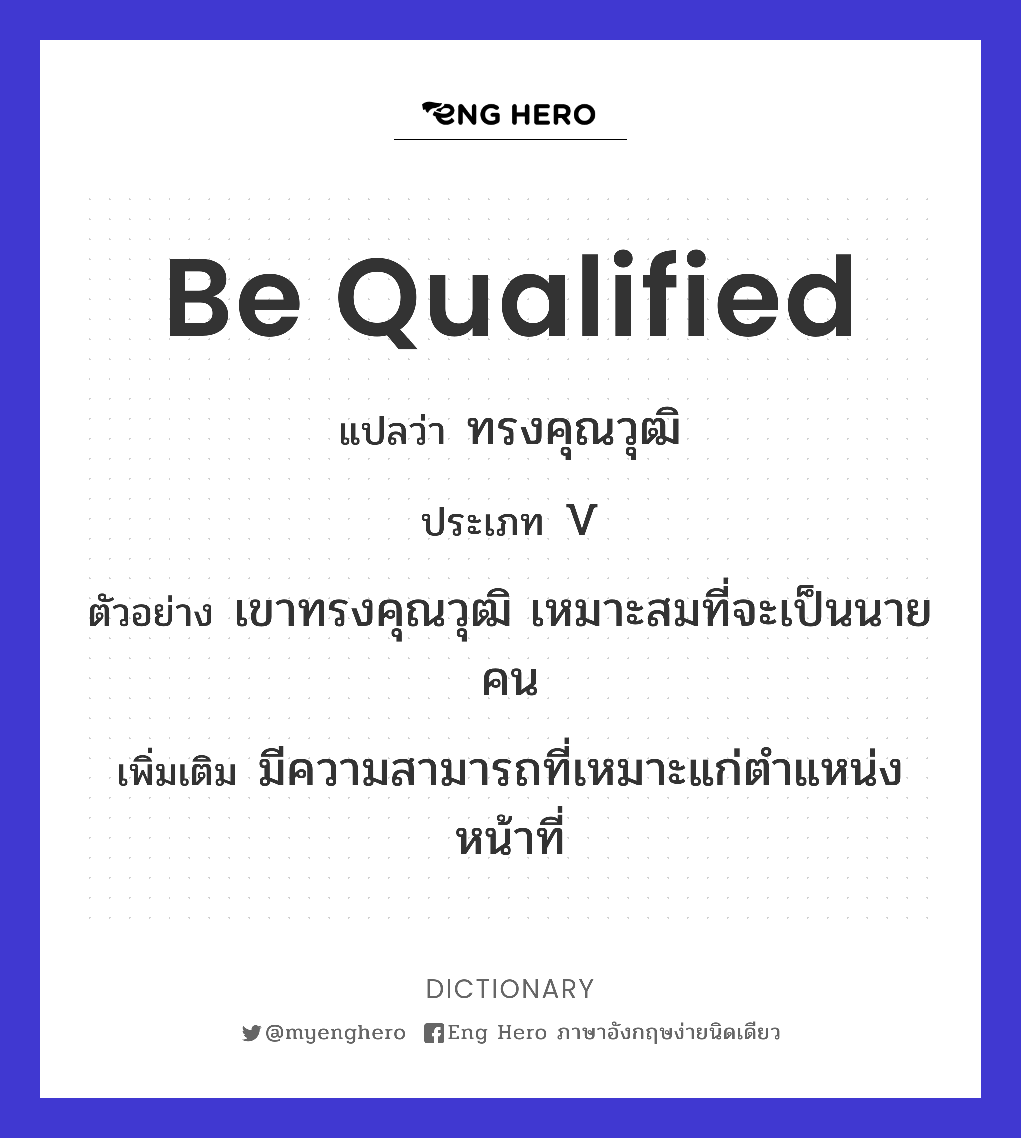 be qualified