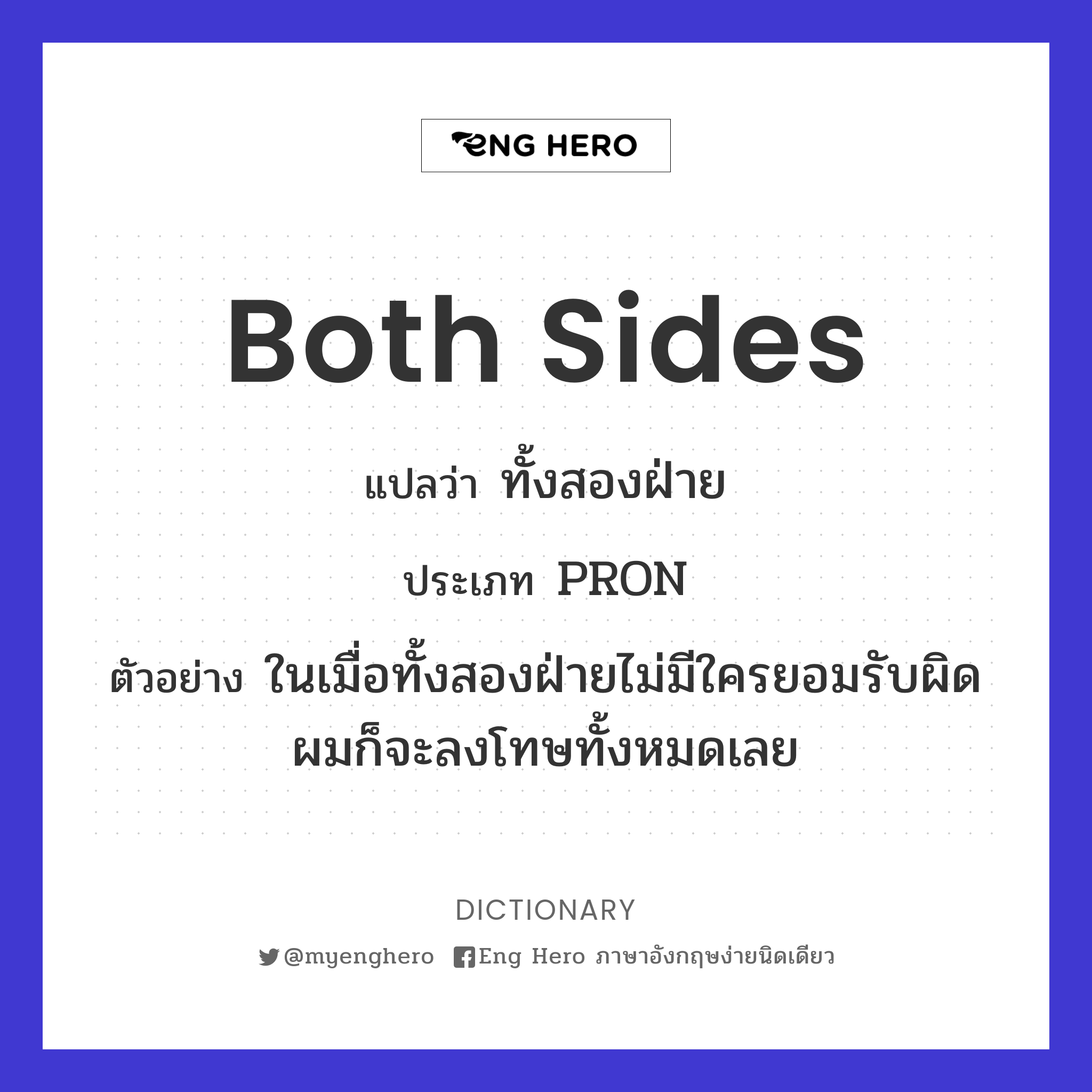 both sides
