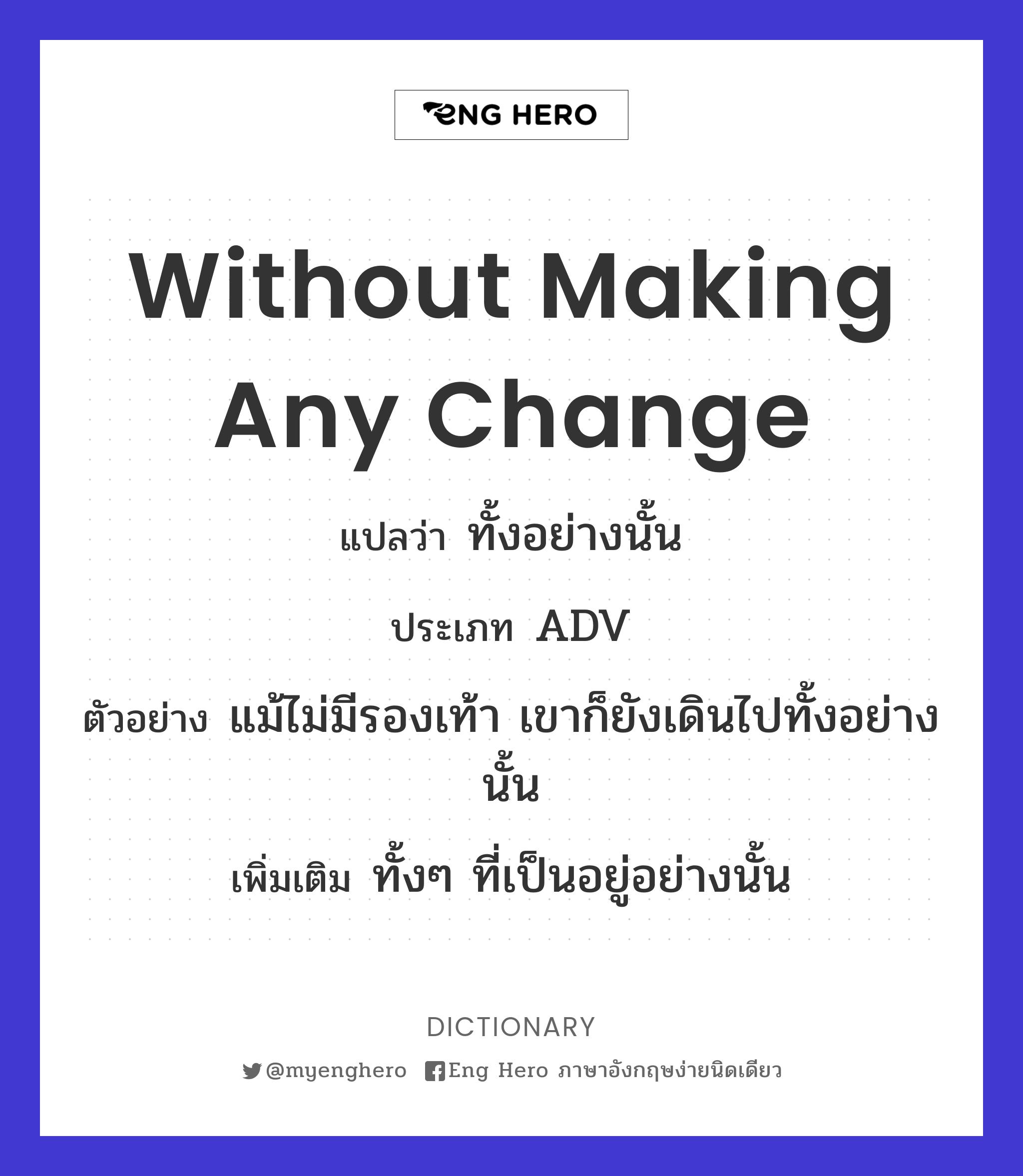 without making any change