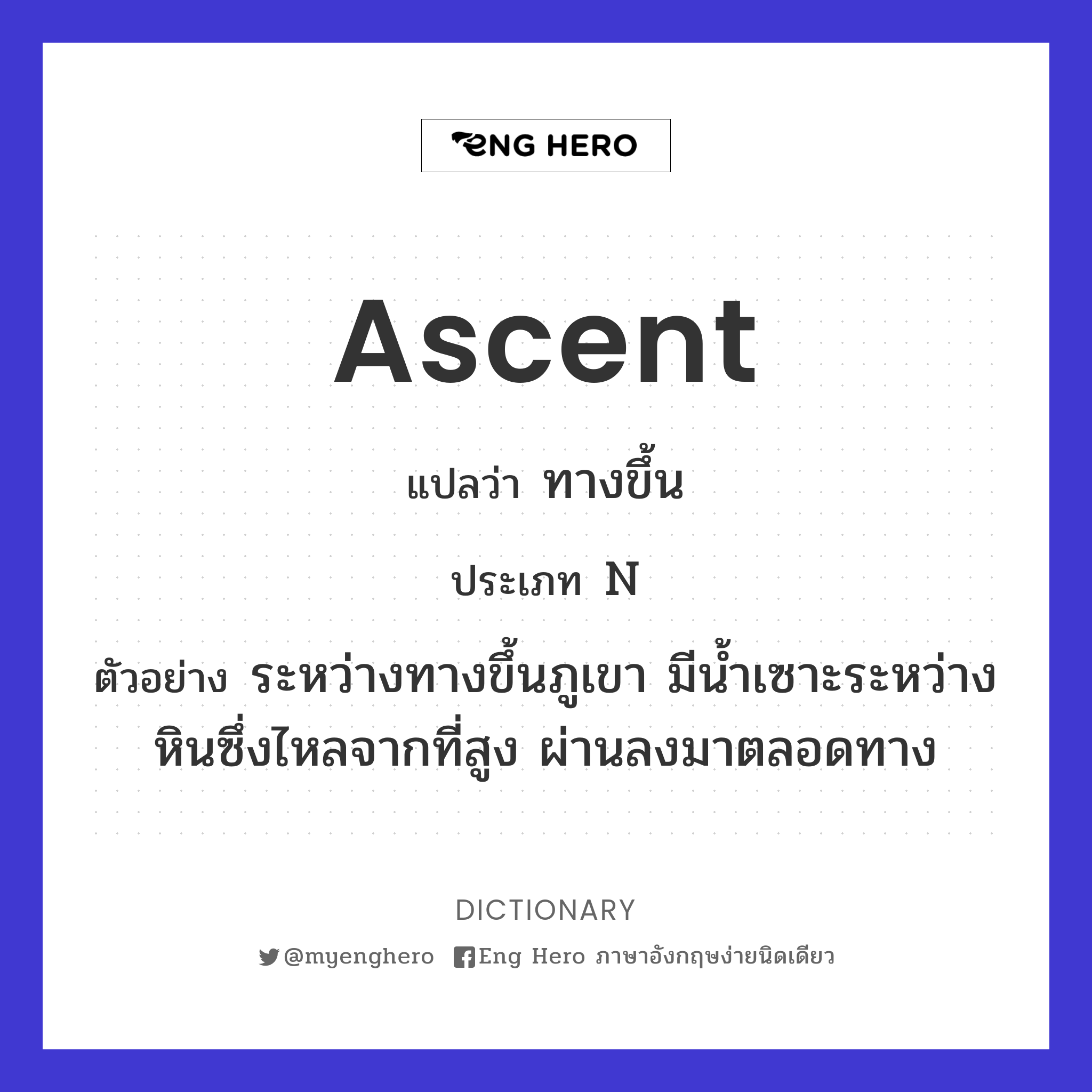 ascent