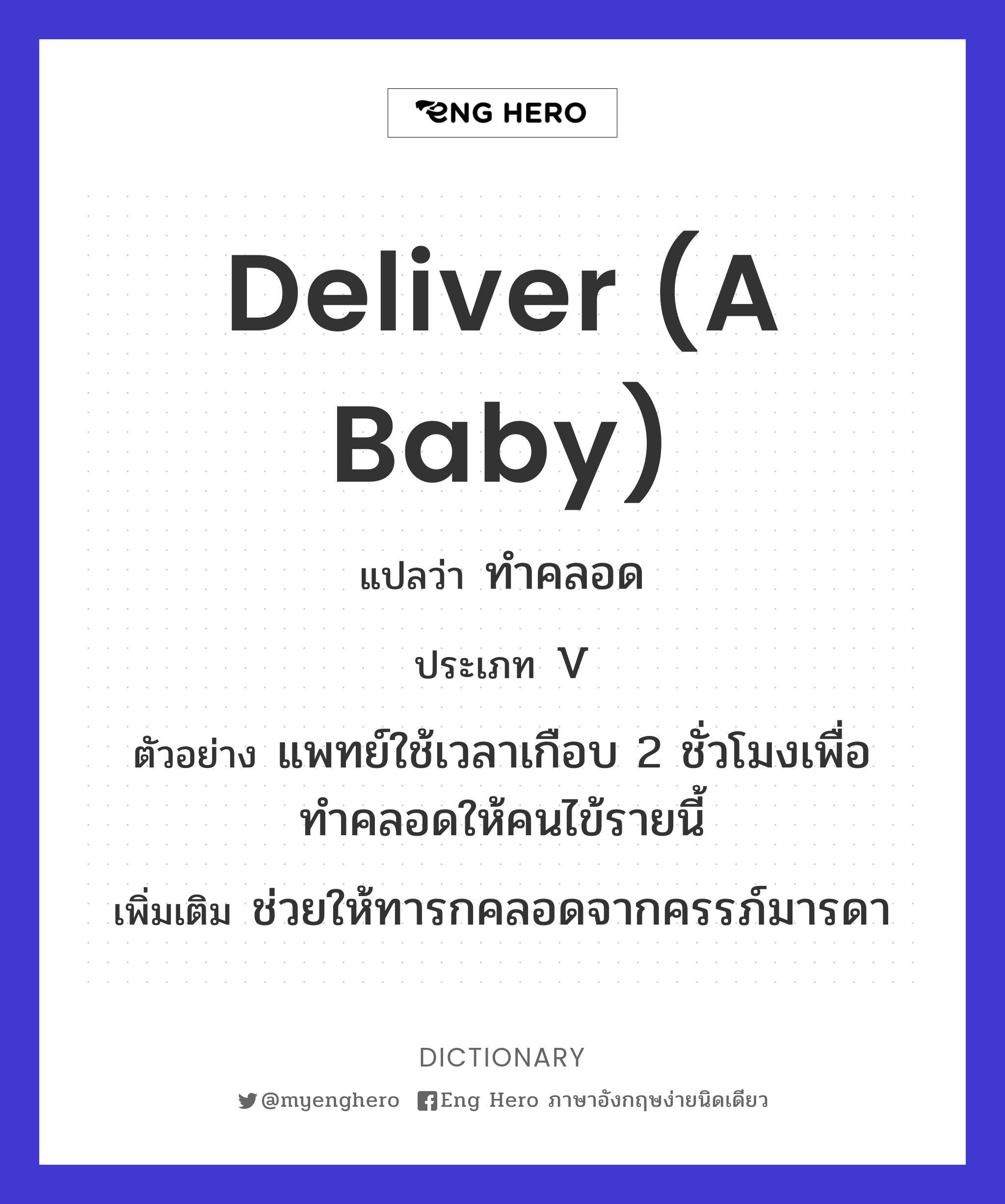 deliver (a baby)