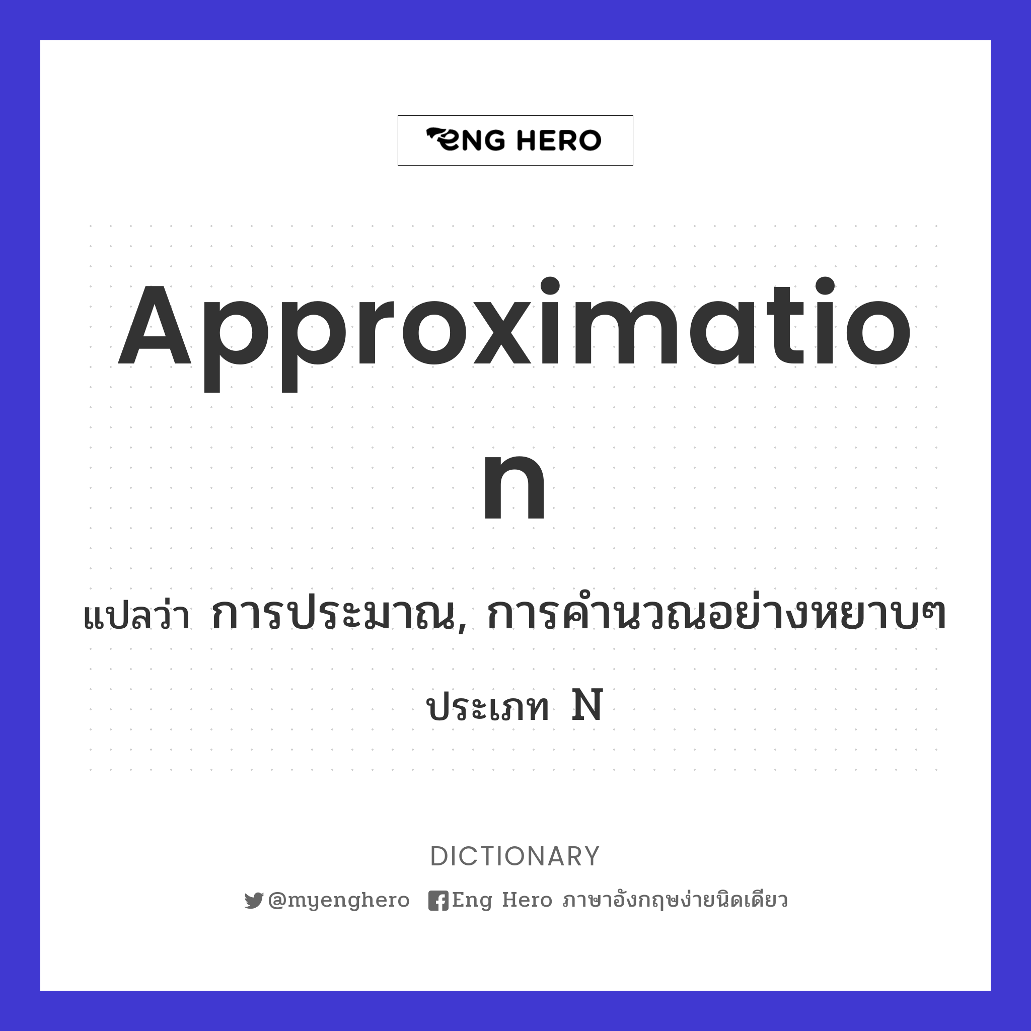 approximation