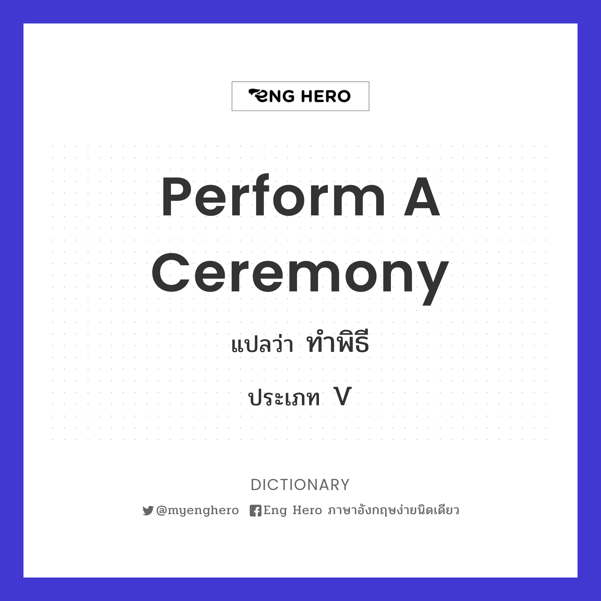 perform a ceremony