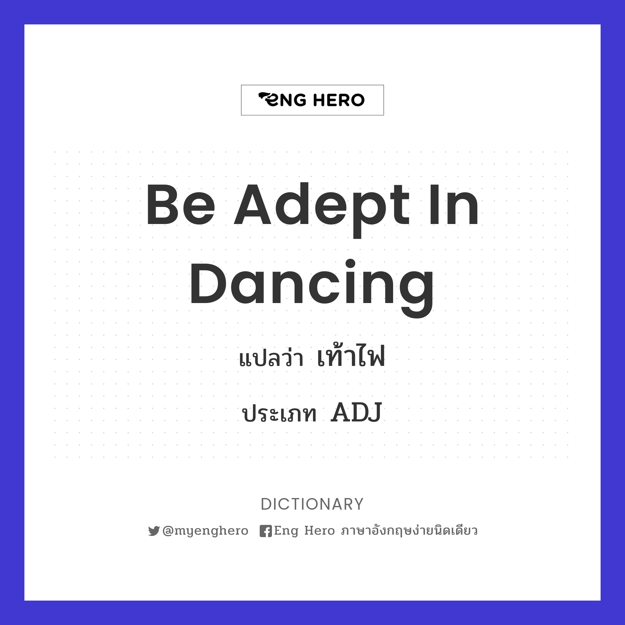 be adept in dancing