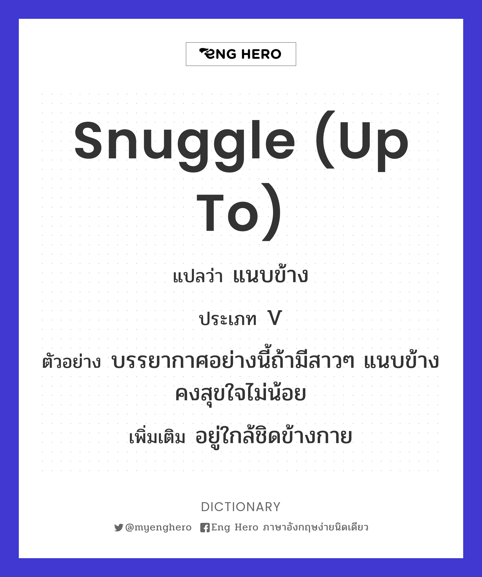 snuggle (up to)