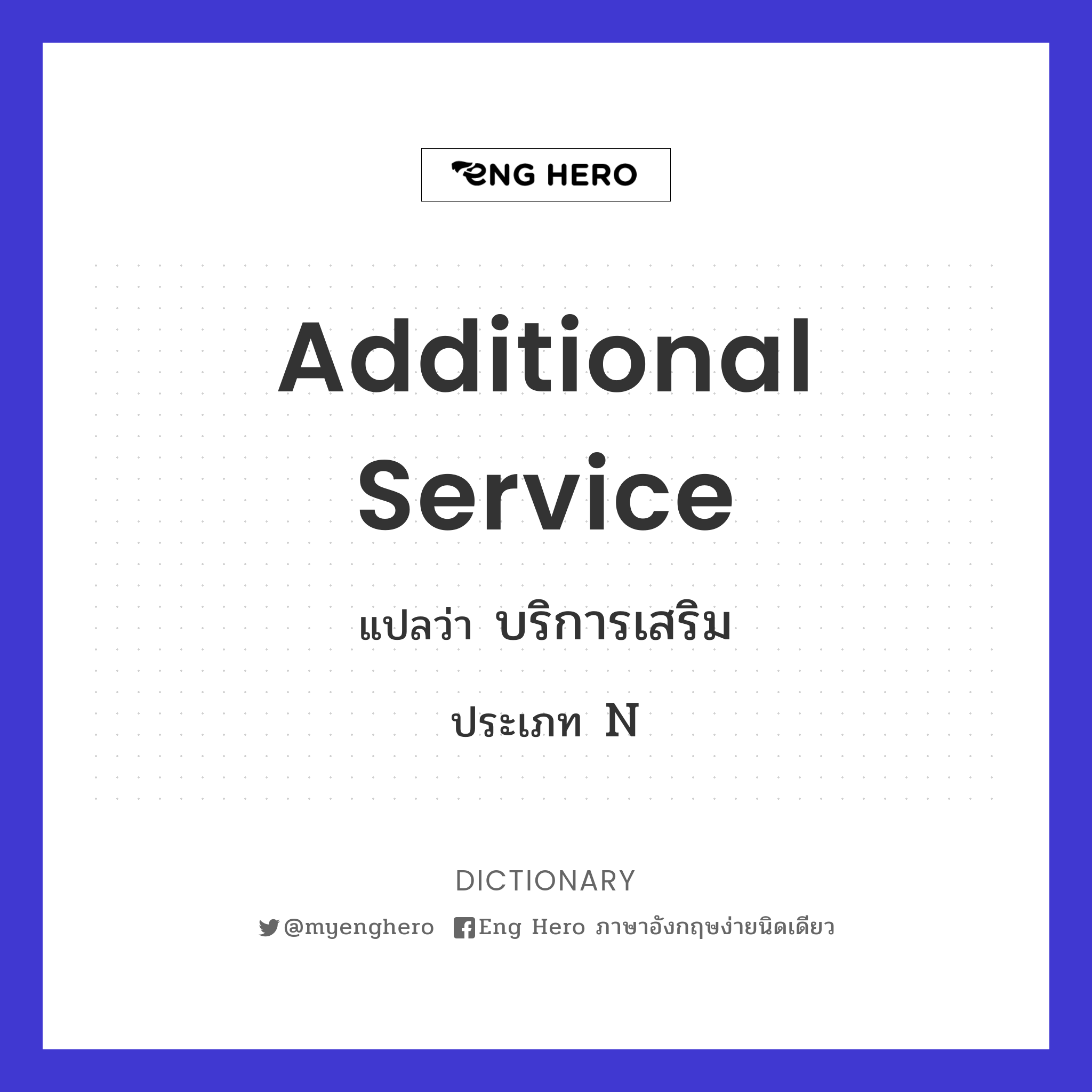 additional service