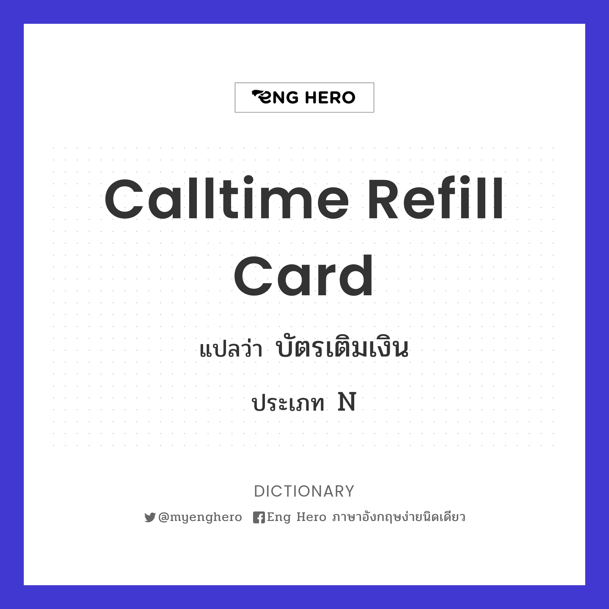 calltime refill card