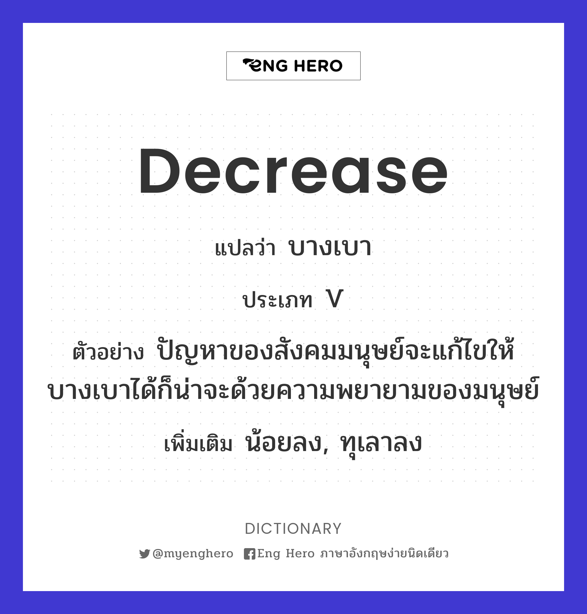 decrease