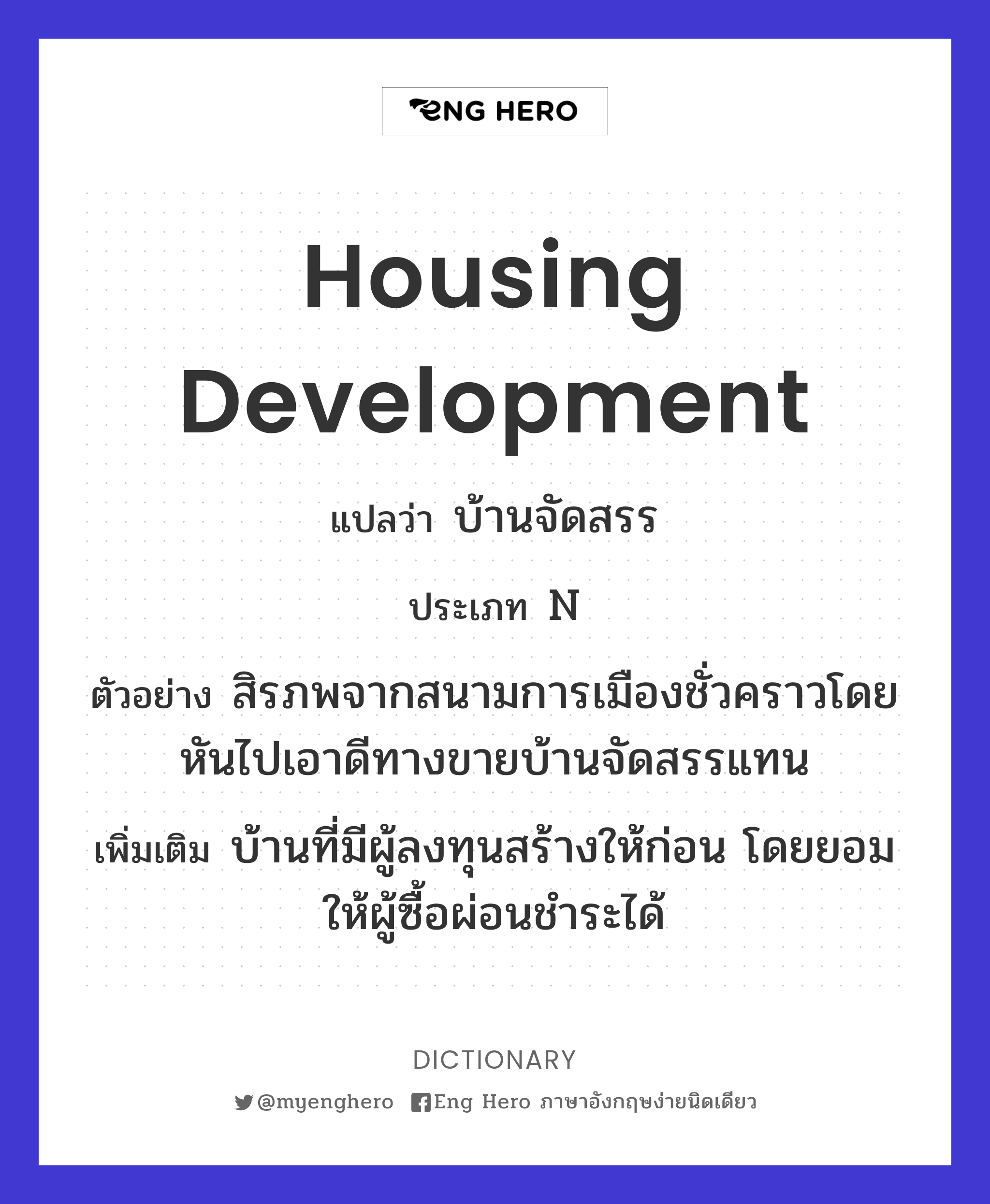 housing development