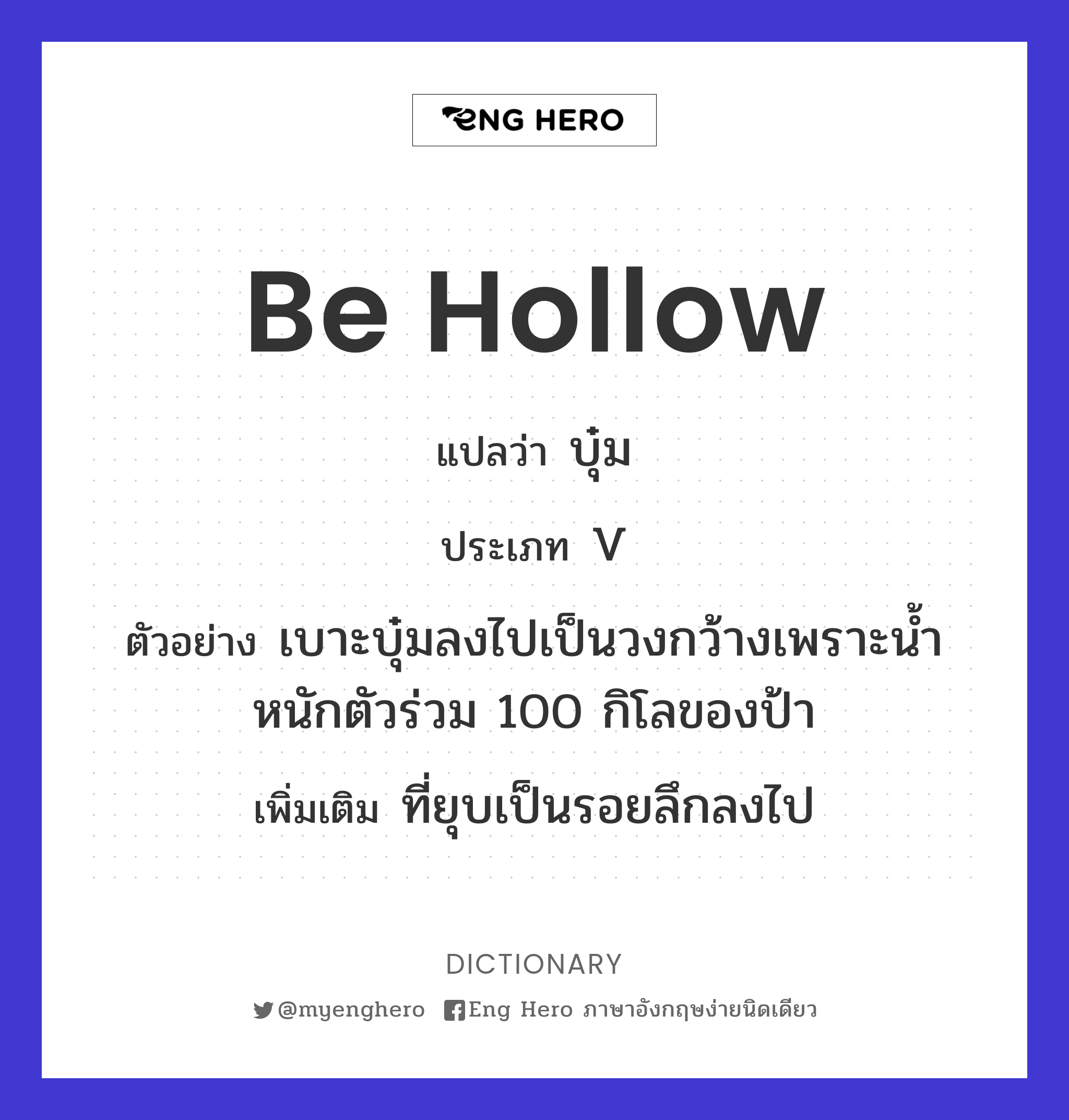 be hollow