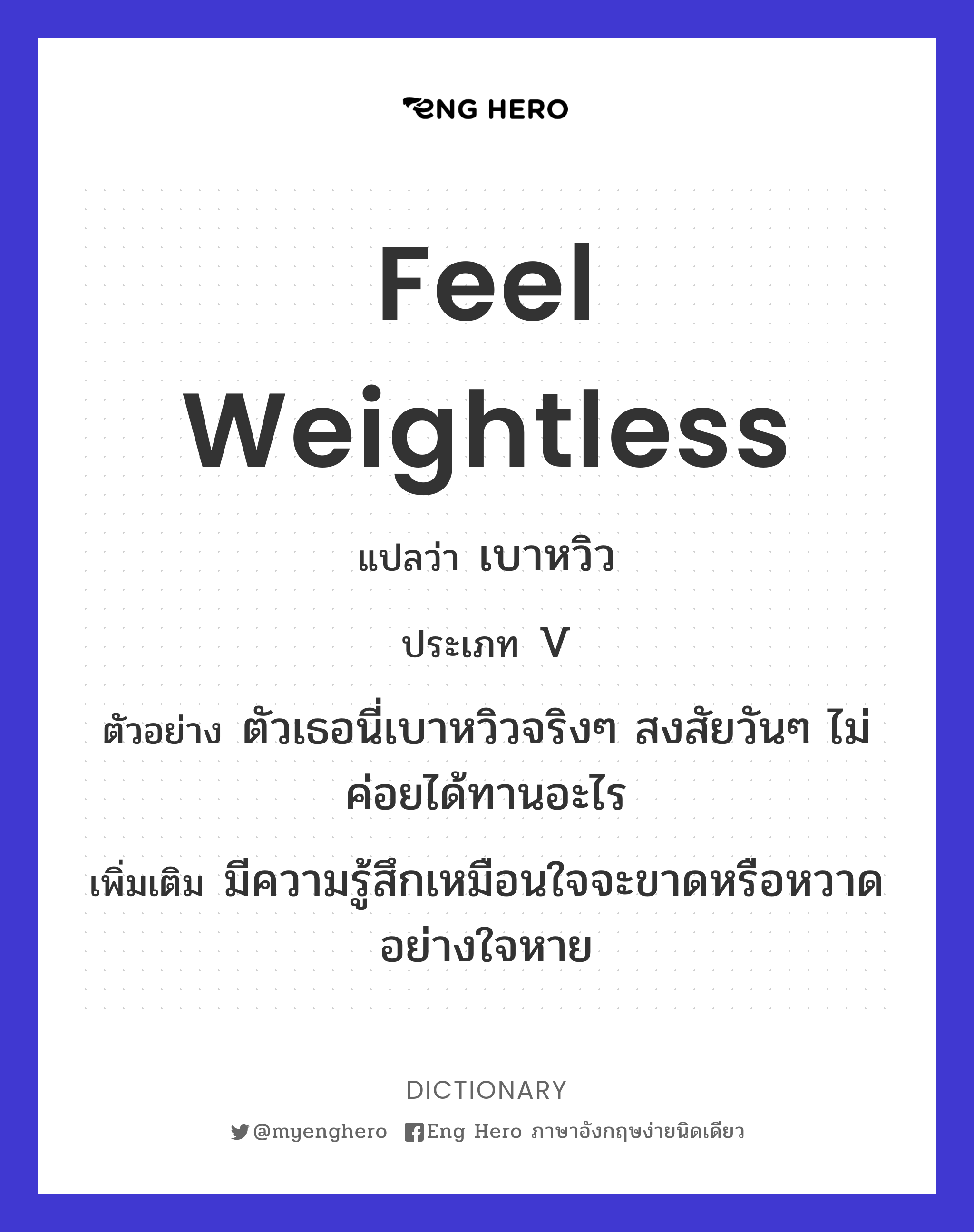 feel weightless