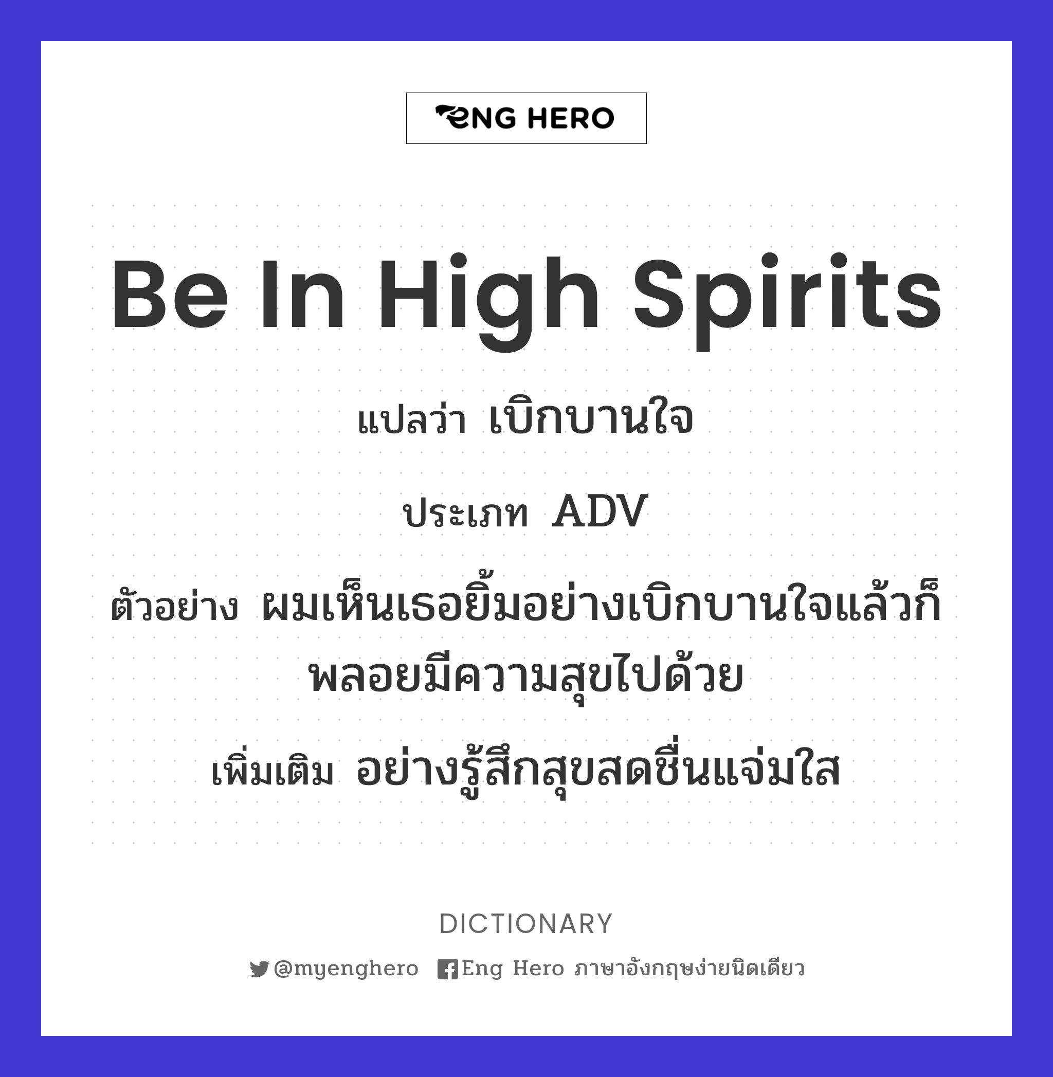be in high spirits