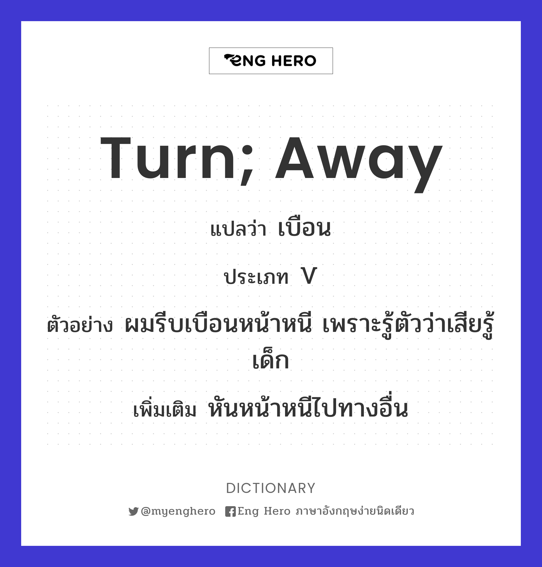 turn; away