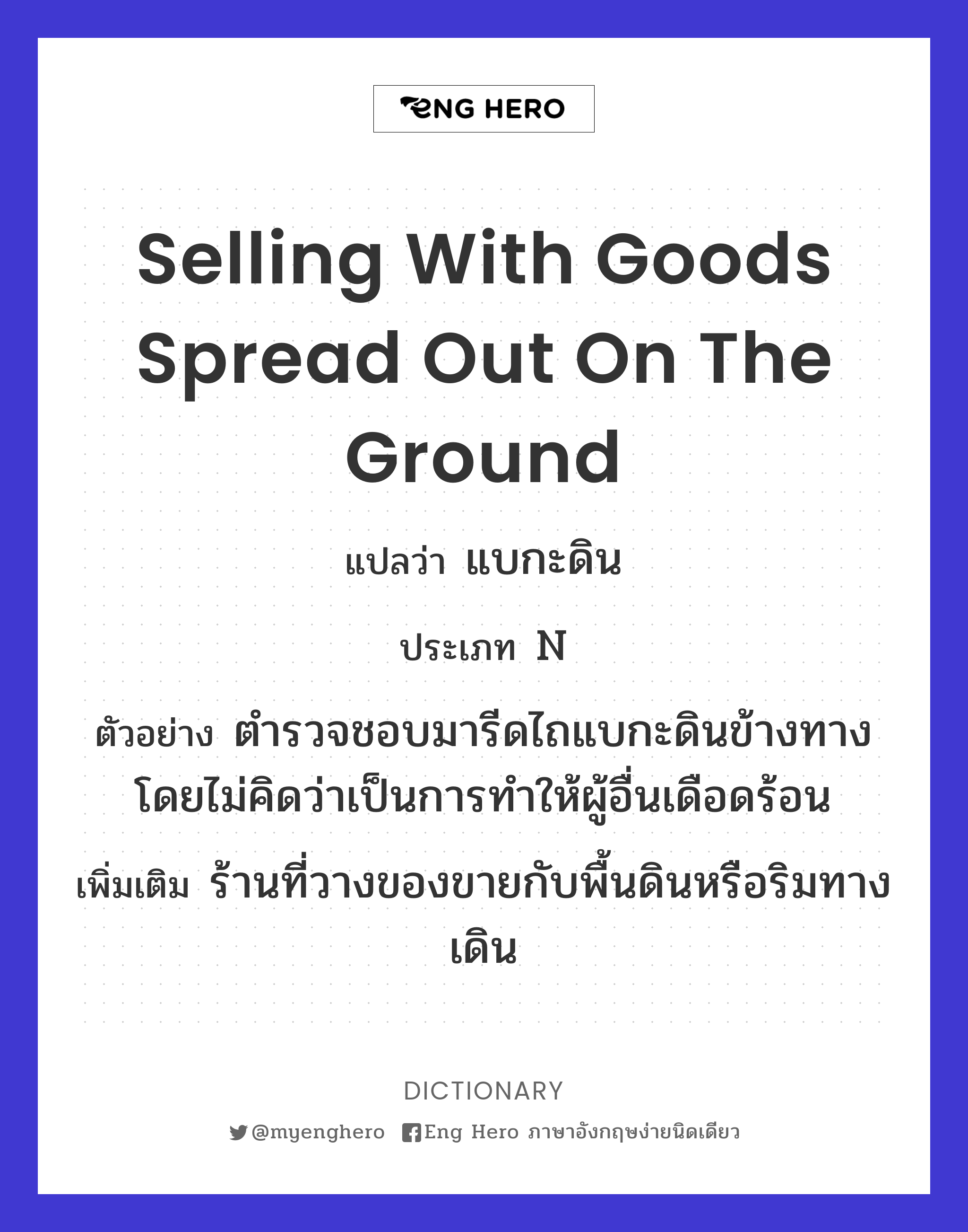 selling with goods spread out on the ground