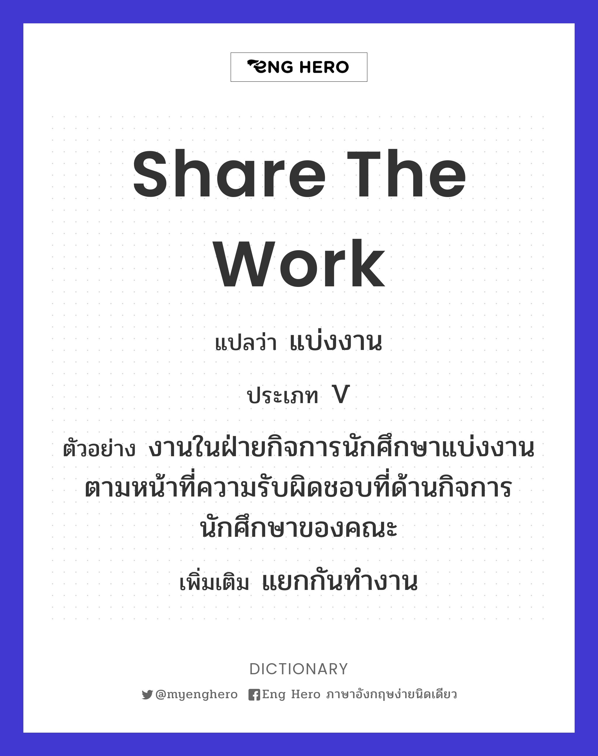 share the work