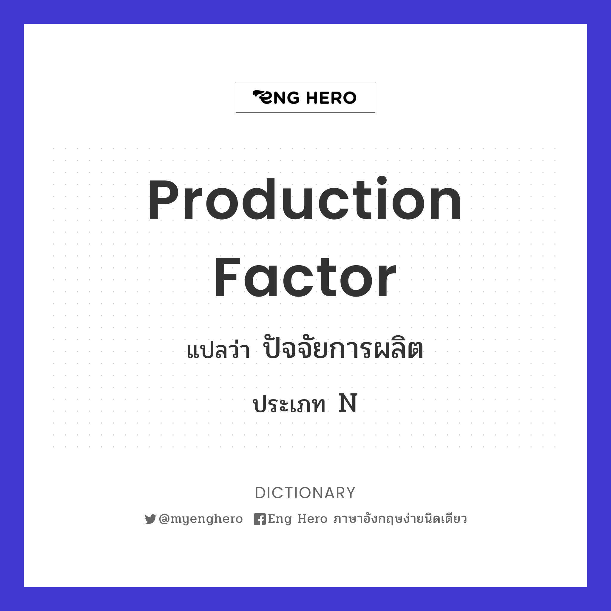 production factor