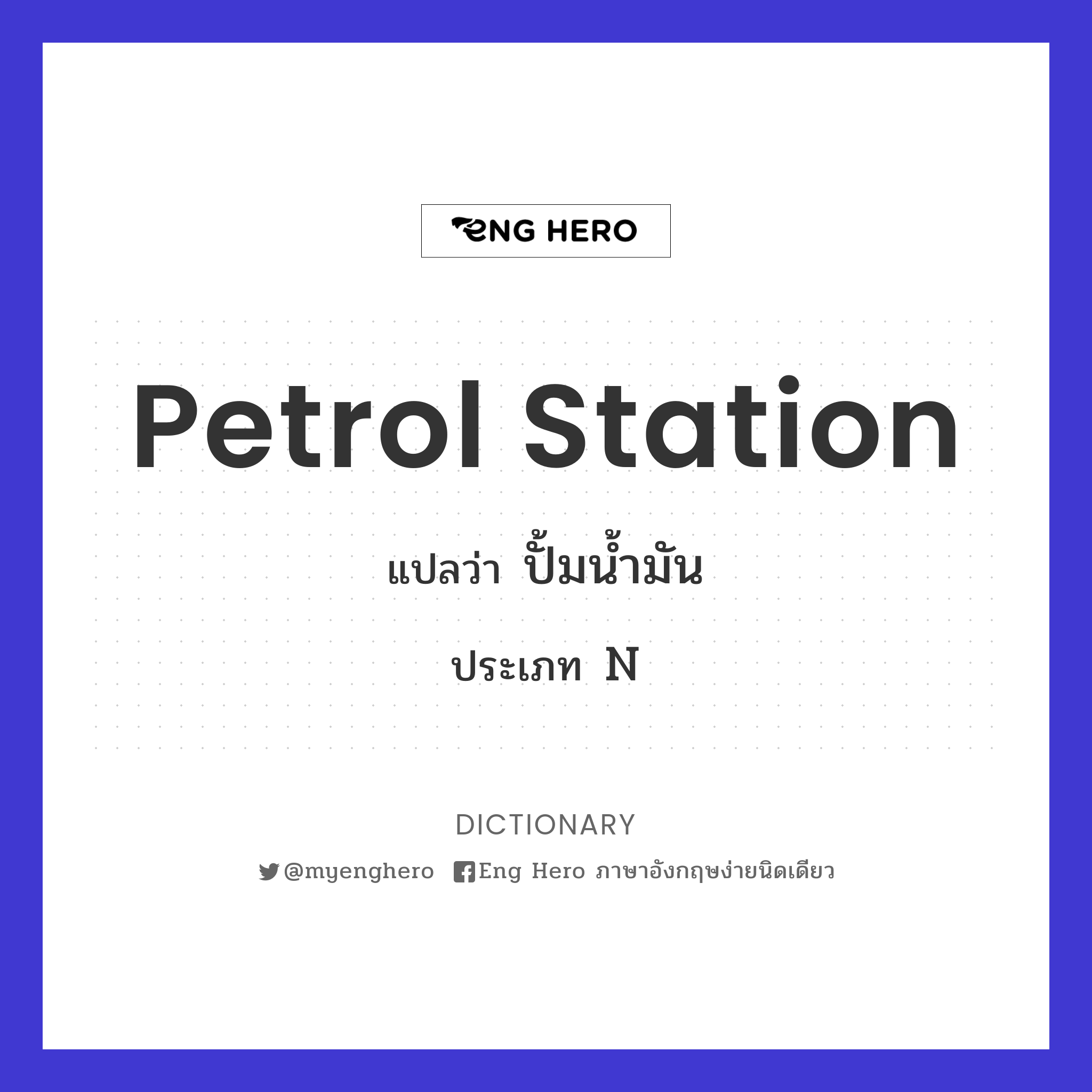 petrol station